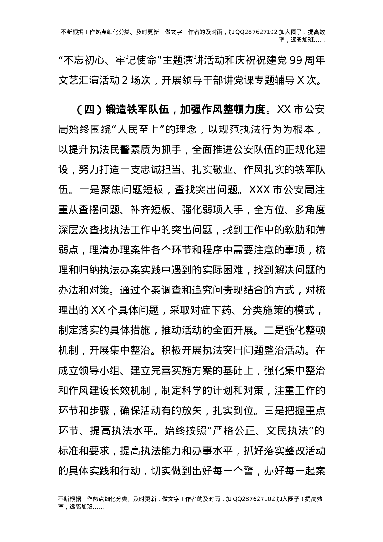 2021年书记抓基层党建工作述职报告（公安）.docx 第3页