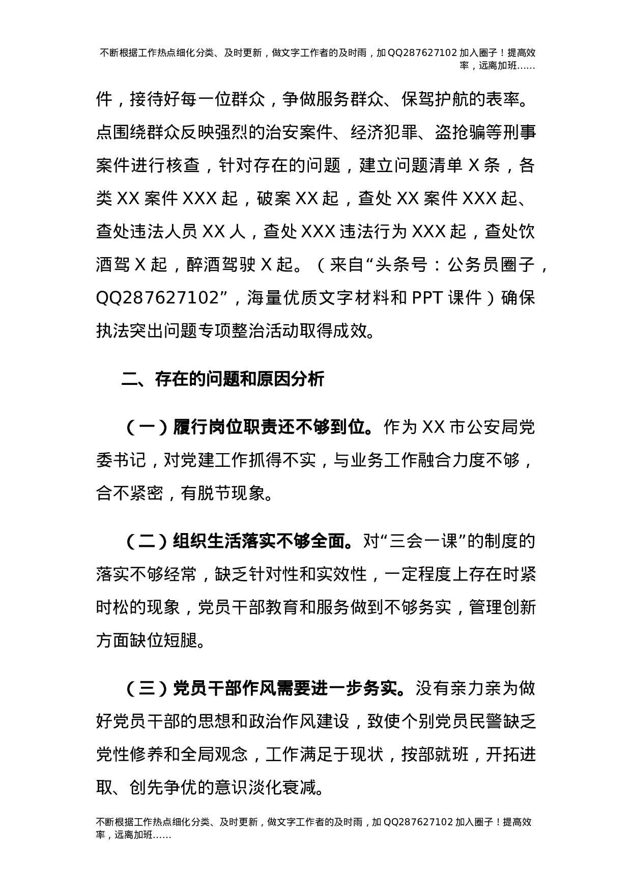 2021年书记抓基层党建工作述职报告（公安）.docx 第4页