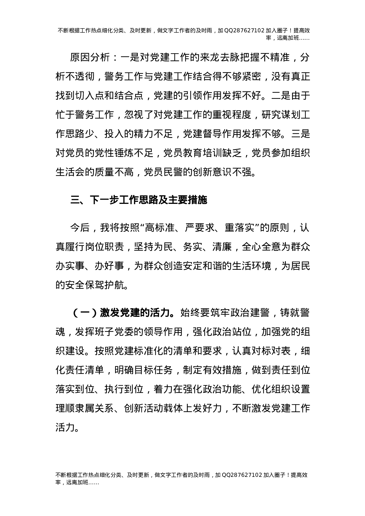 2021年书记抓基层党建工作述职报告（公安）.docx 第5页