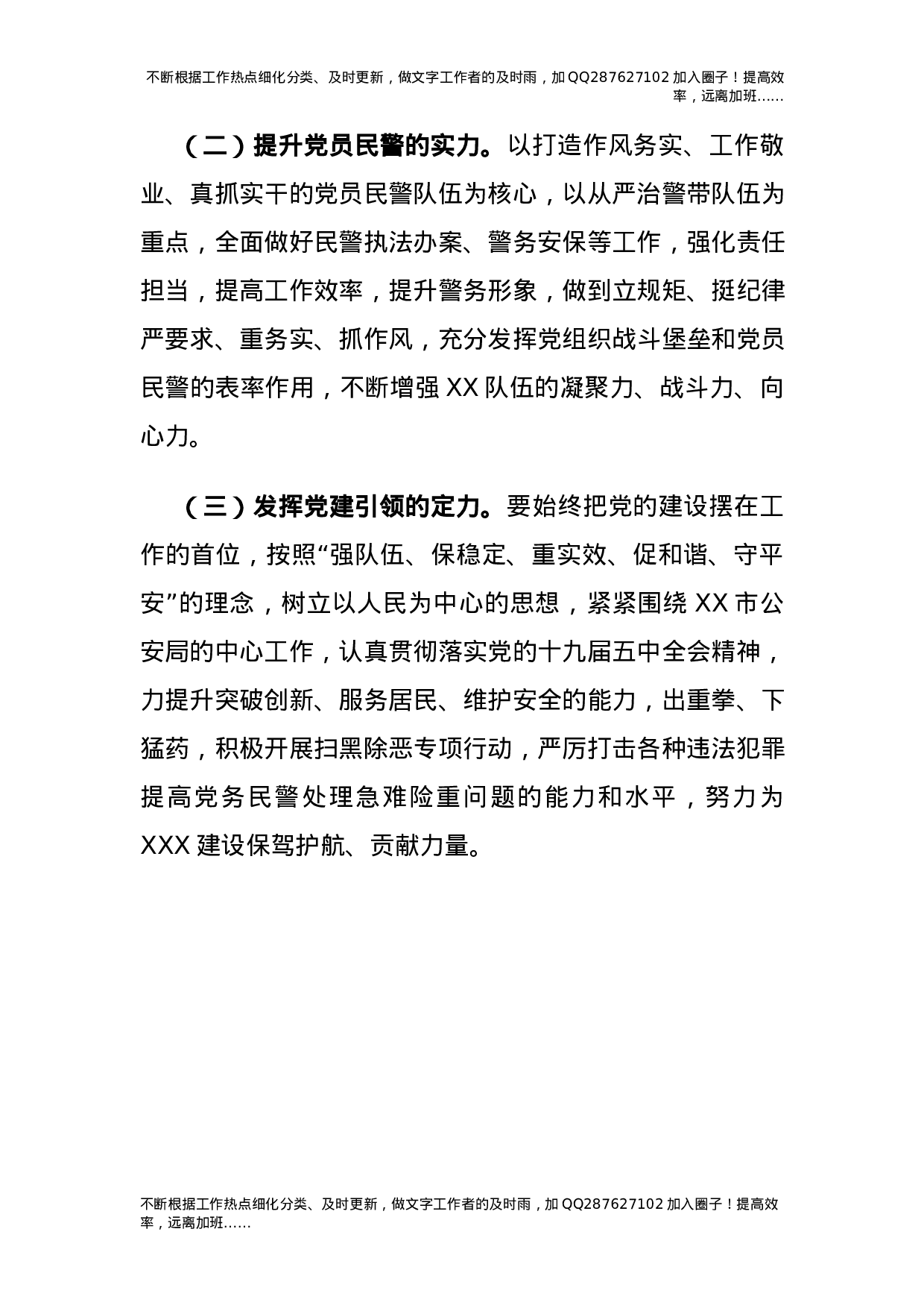 2021年书记抓基层党建工作述职报告（公安）.docx 第6页