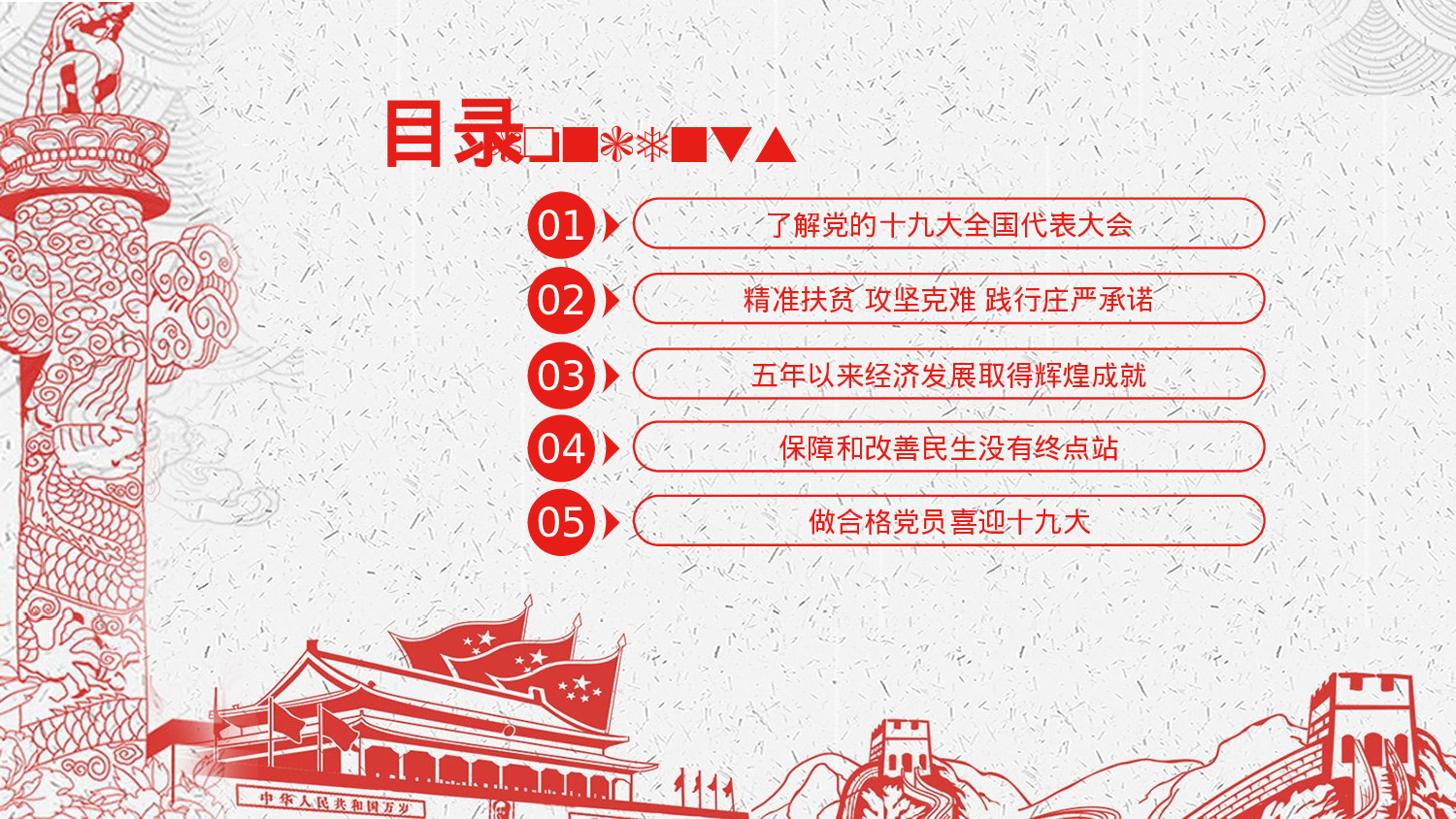 2、喜迎十九大共筑中国梦党政通用动态ppt模板.pptx 第3页