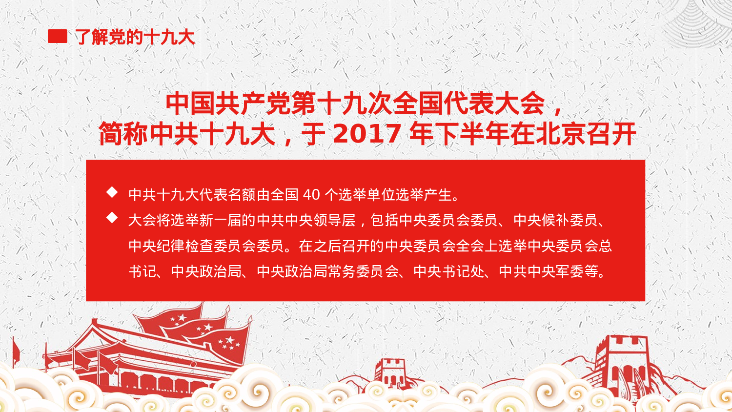 2、喜迎十九大共筑中国梦党政通用动态ppt模板.pptx 第5页