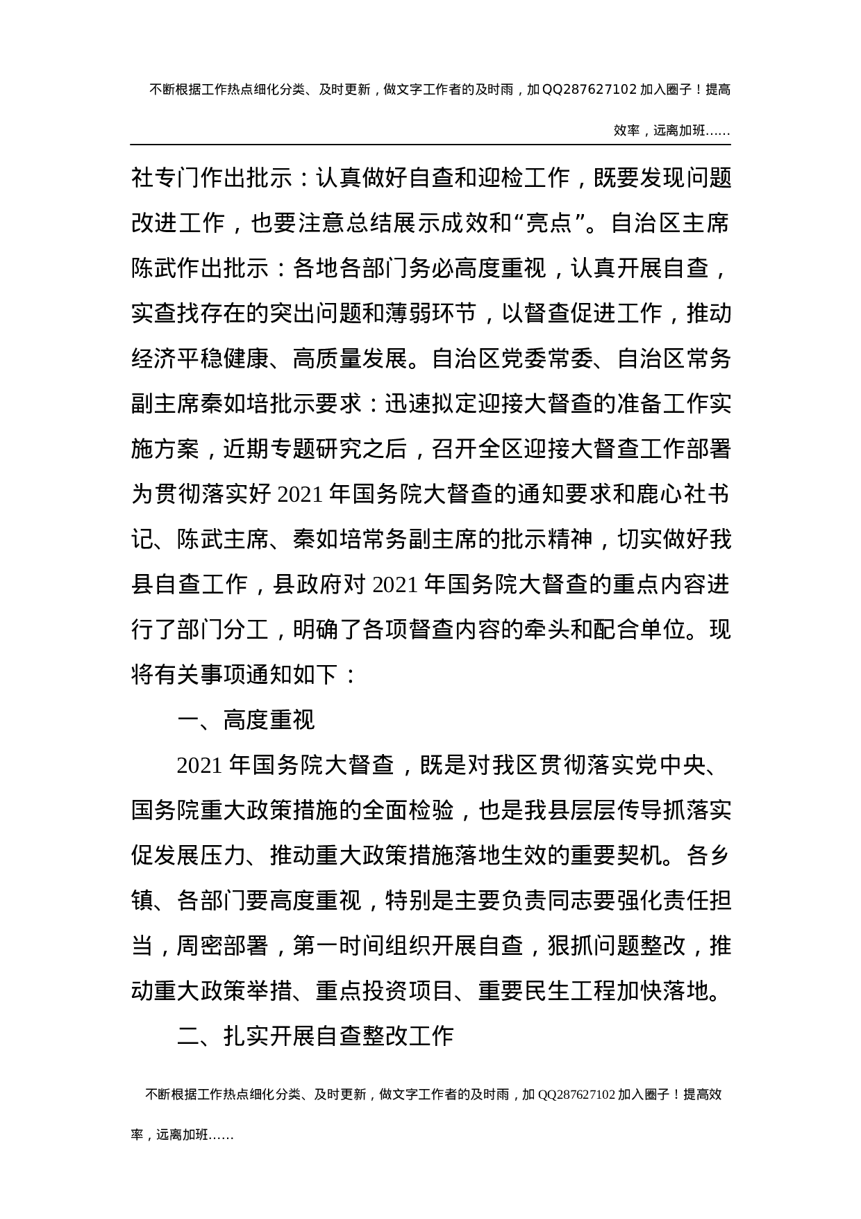 自治县关于做好2021年大督查自查工作的通知.docx 第2页