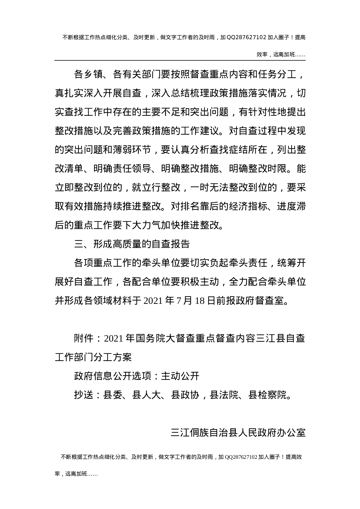 自治县关于做好2021年大督查自查工作的通知.docx 第3页