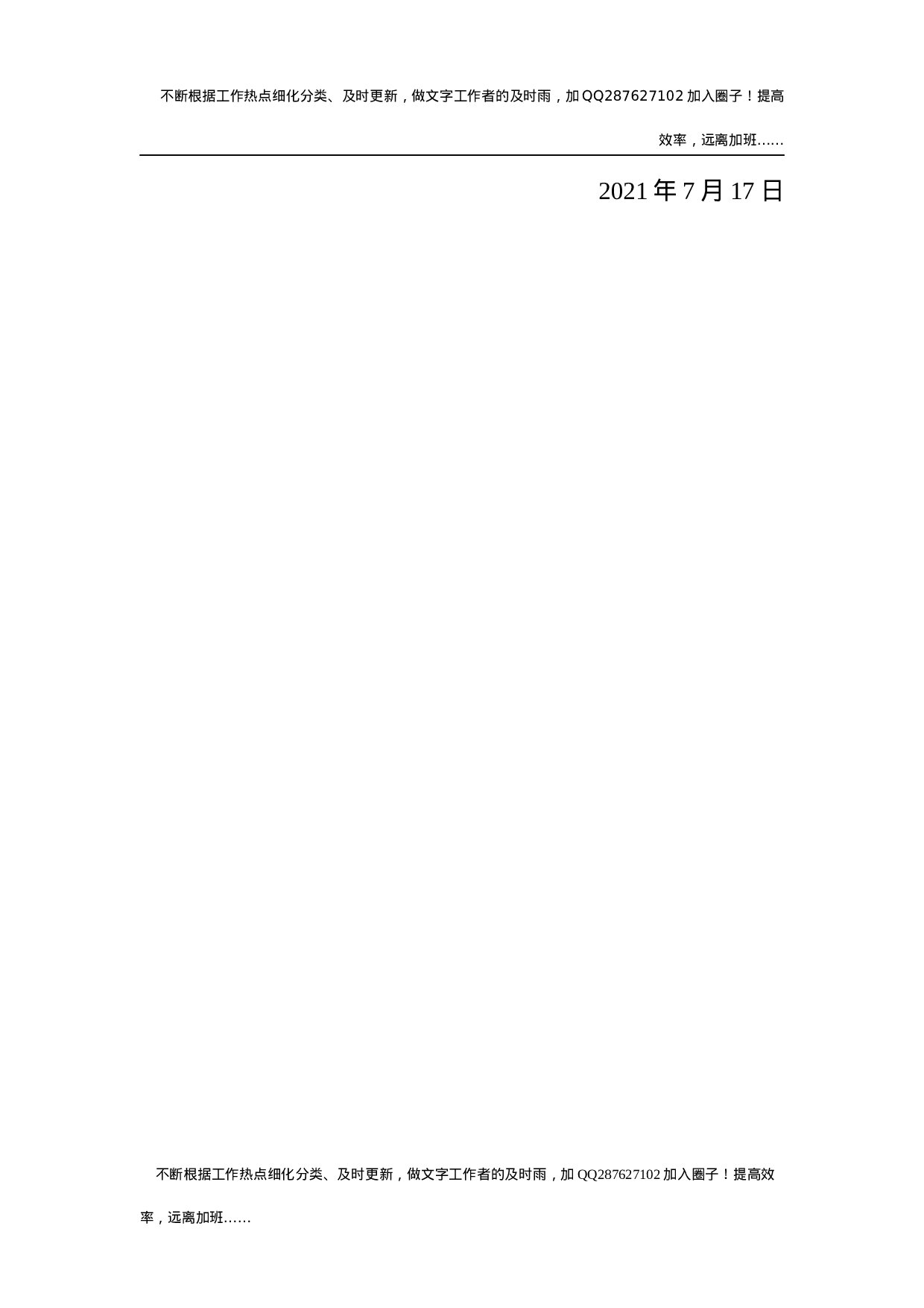 自治县关于做好2021年大督查自查工作的通知.docx 第4页