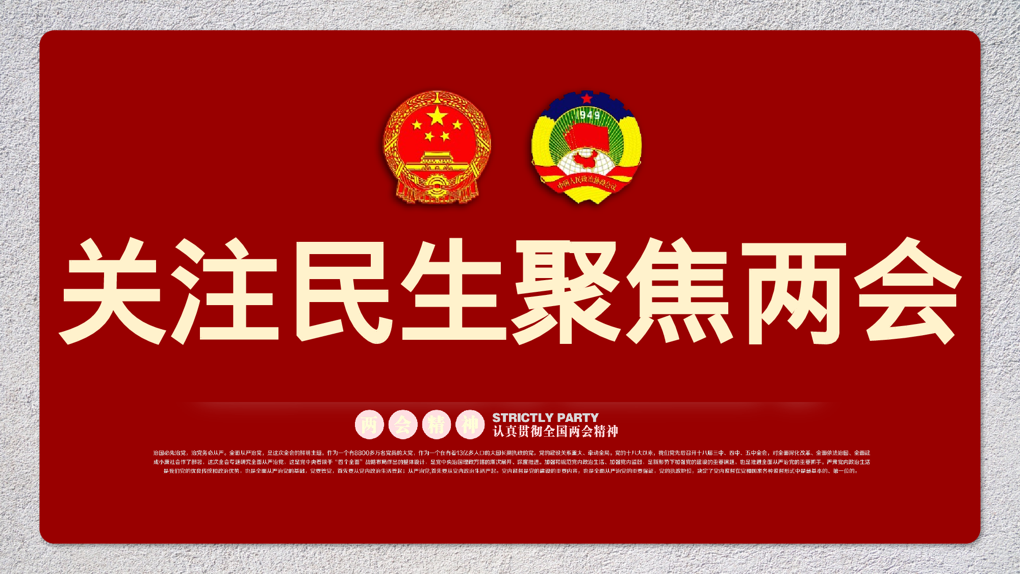 两会-2.pptx 第1页