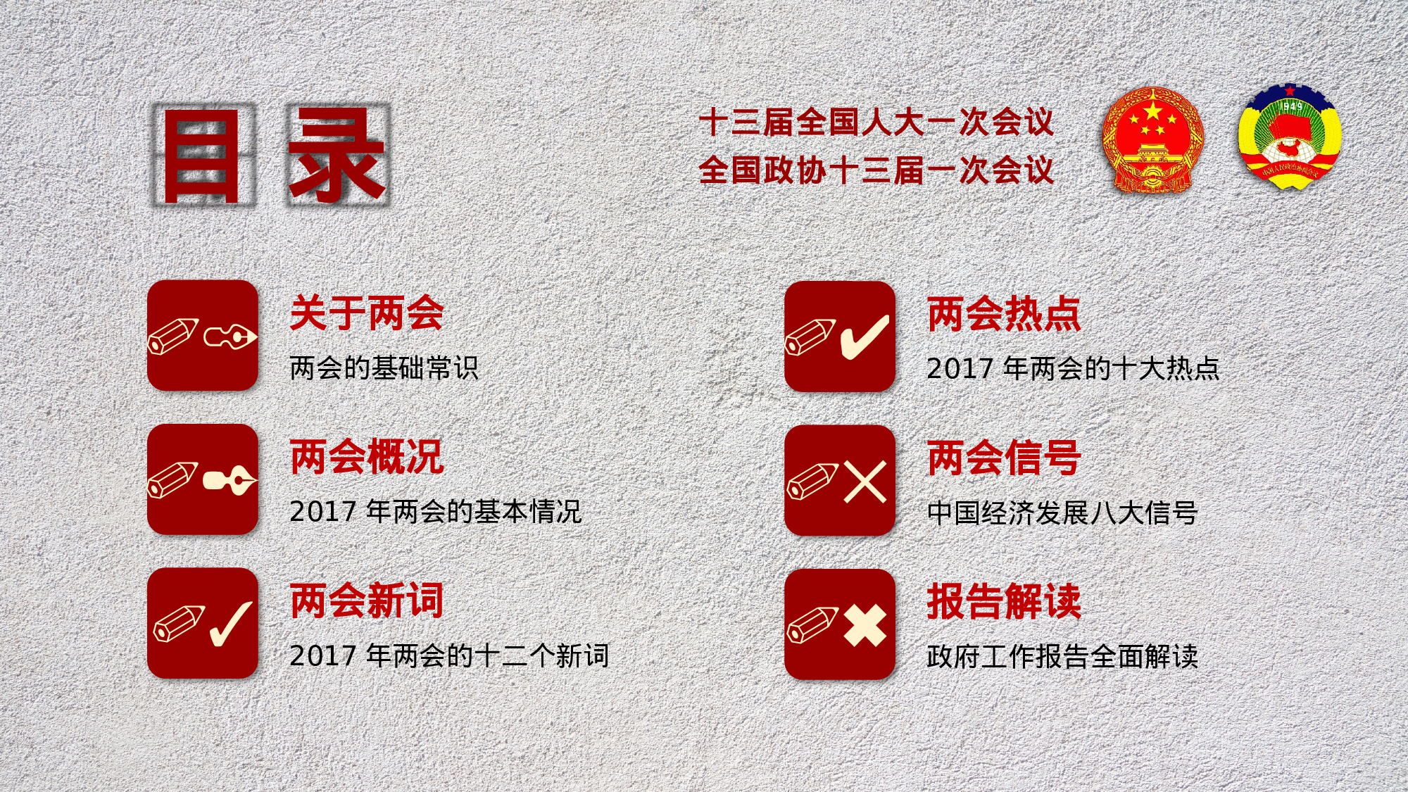 两会-2.pptx 第2页