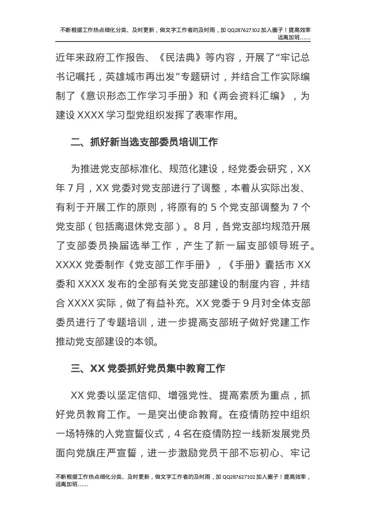 《党员教育培训工作规划》实施情况中期评估报告（县委简练版）.docx 第2页