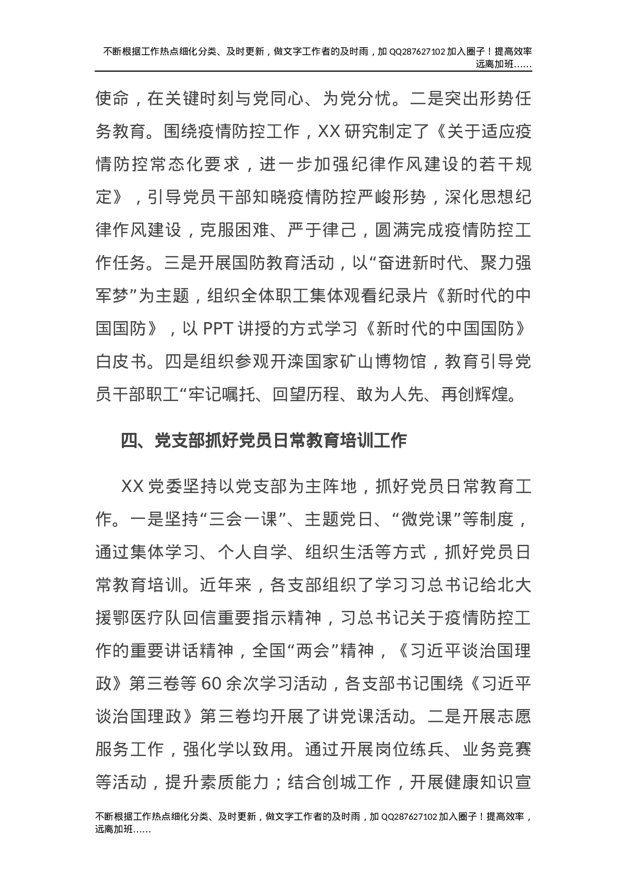 《党员教育培训工作规划》实施情况中期评估报告（县委简练版）.docx 第3页