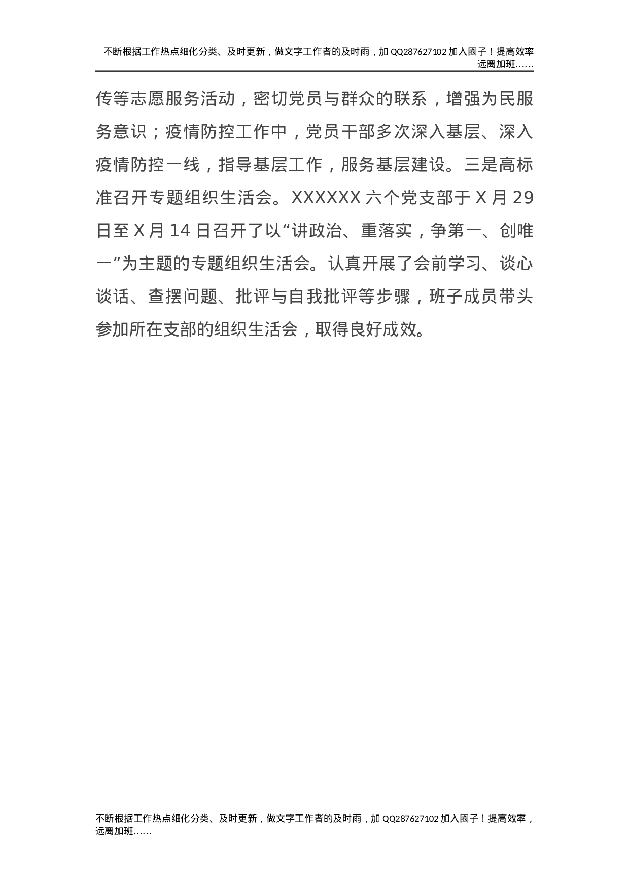 《党员教育培训工作规划》实施情况中期评估报告（县委简练版）.docx 第4页