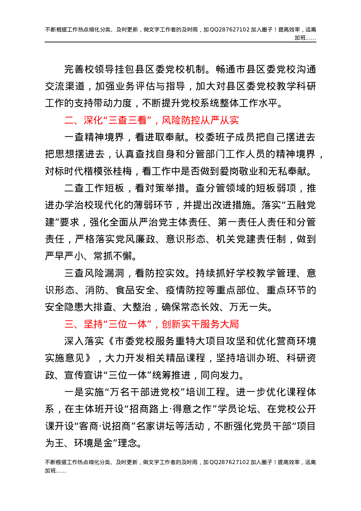两在两同工作经验项目化清单化做实两在两同党校答卷工作汇报总结报告.docx 第2页