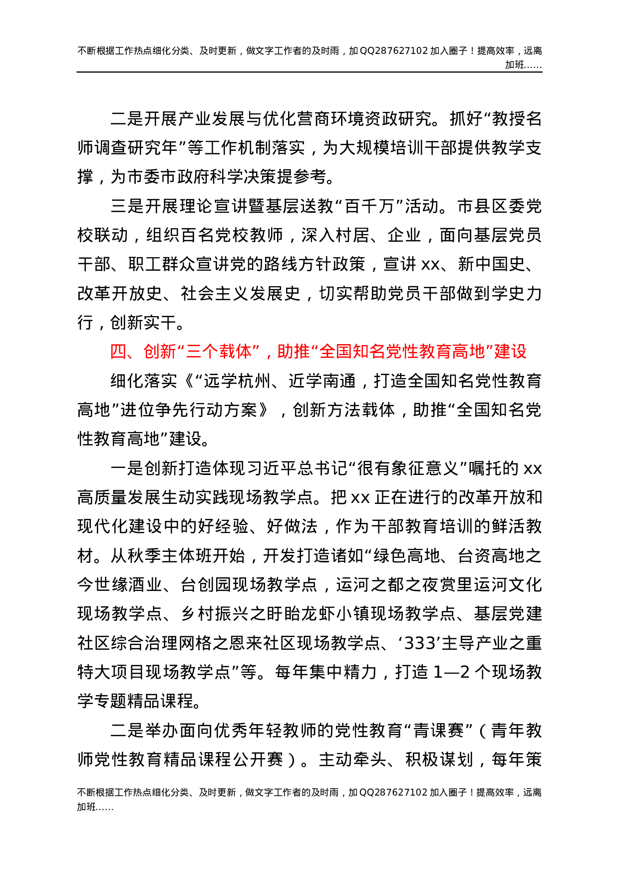 两在两同工作经验项目化清单化做实两在两同党校答卷工作汇报总结报告.docx 第3页