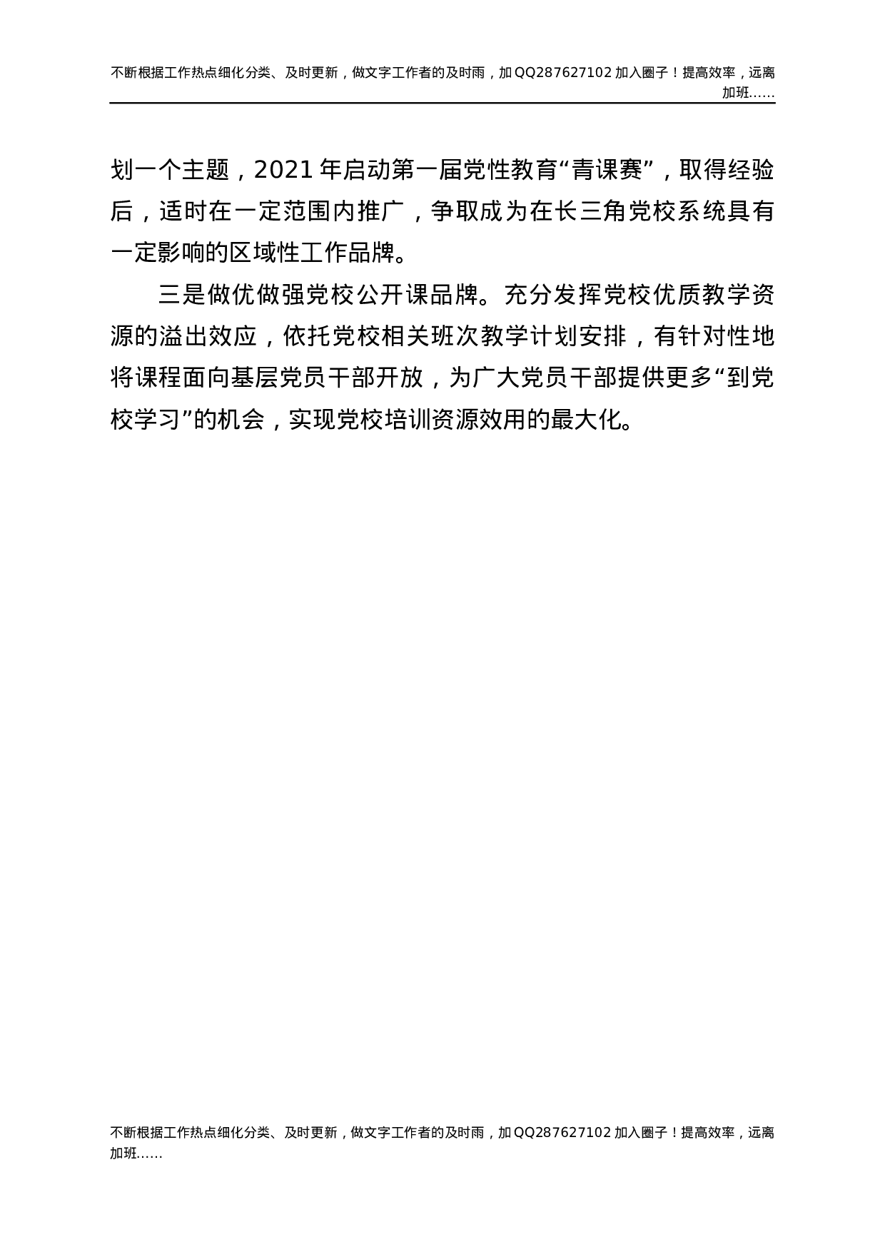 两在两同工作经验项目化清单化做实两在两同党校答卷工作汇报总结报告.docx 第4页