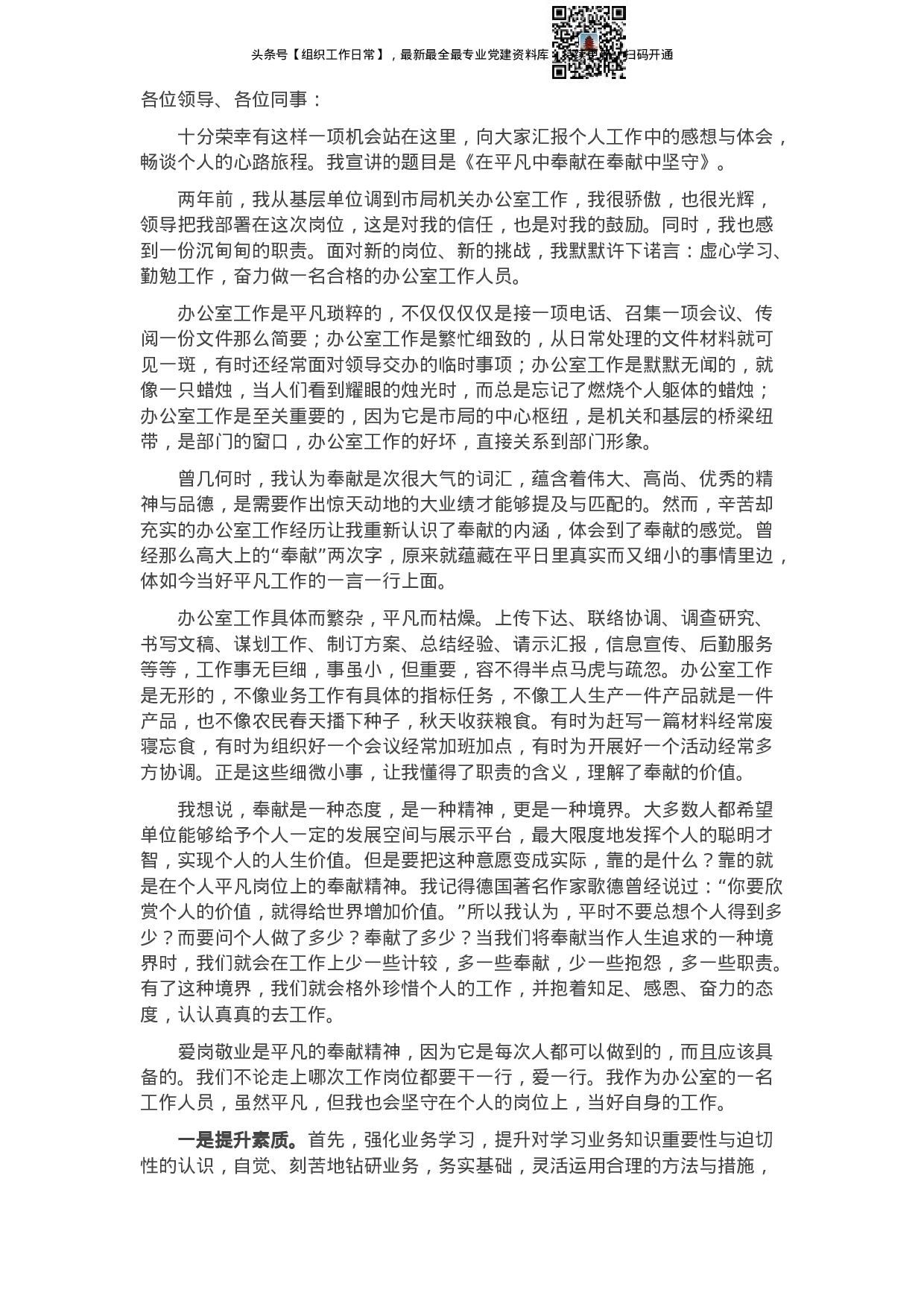 《在平凡中奉献》——局机关办公室干部讲话稿.docx 第1页