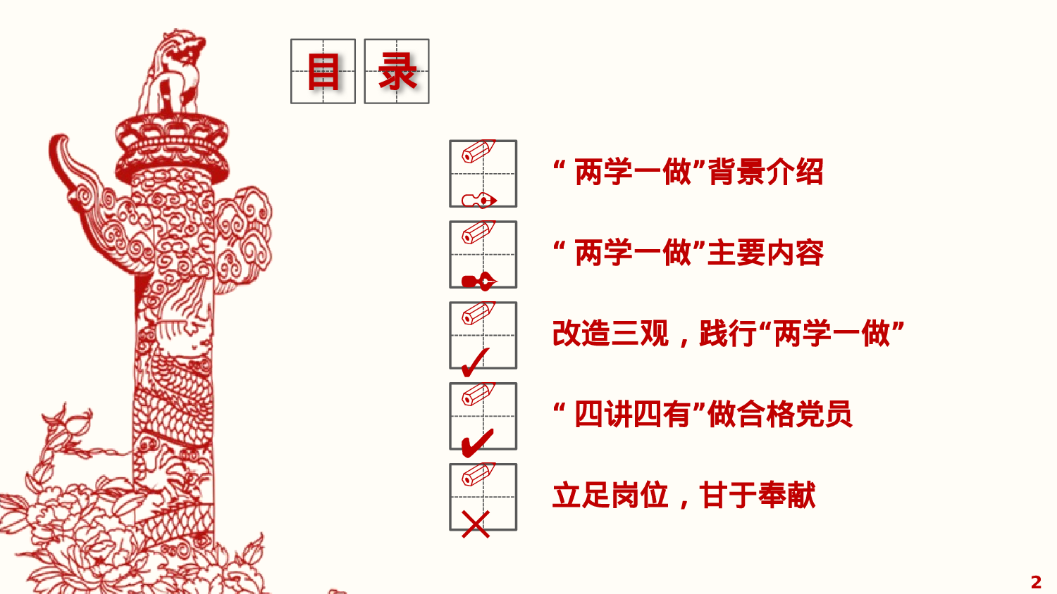 两学一做党课党建动态简约大气PPT模版.pptx 第2页