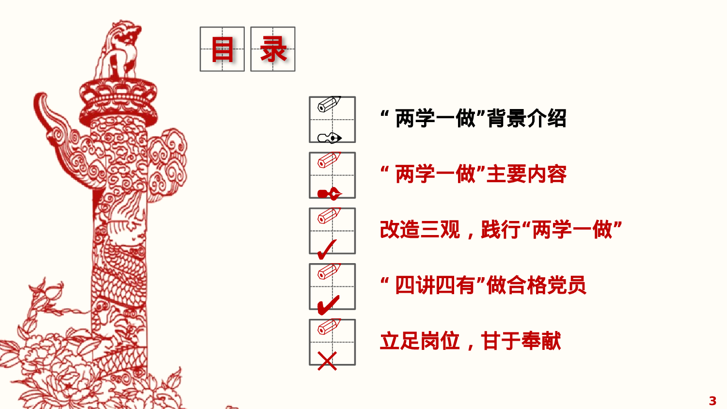 两学一做党课党建动态简约大气PPT模版.pptx 第3页