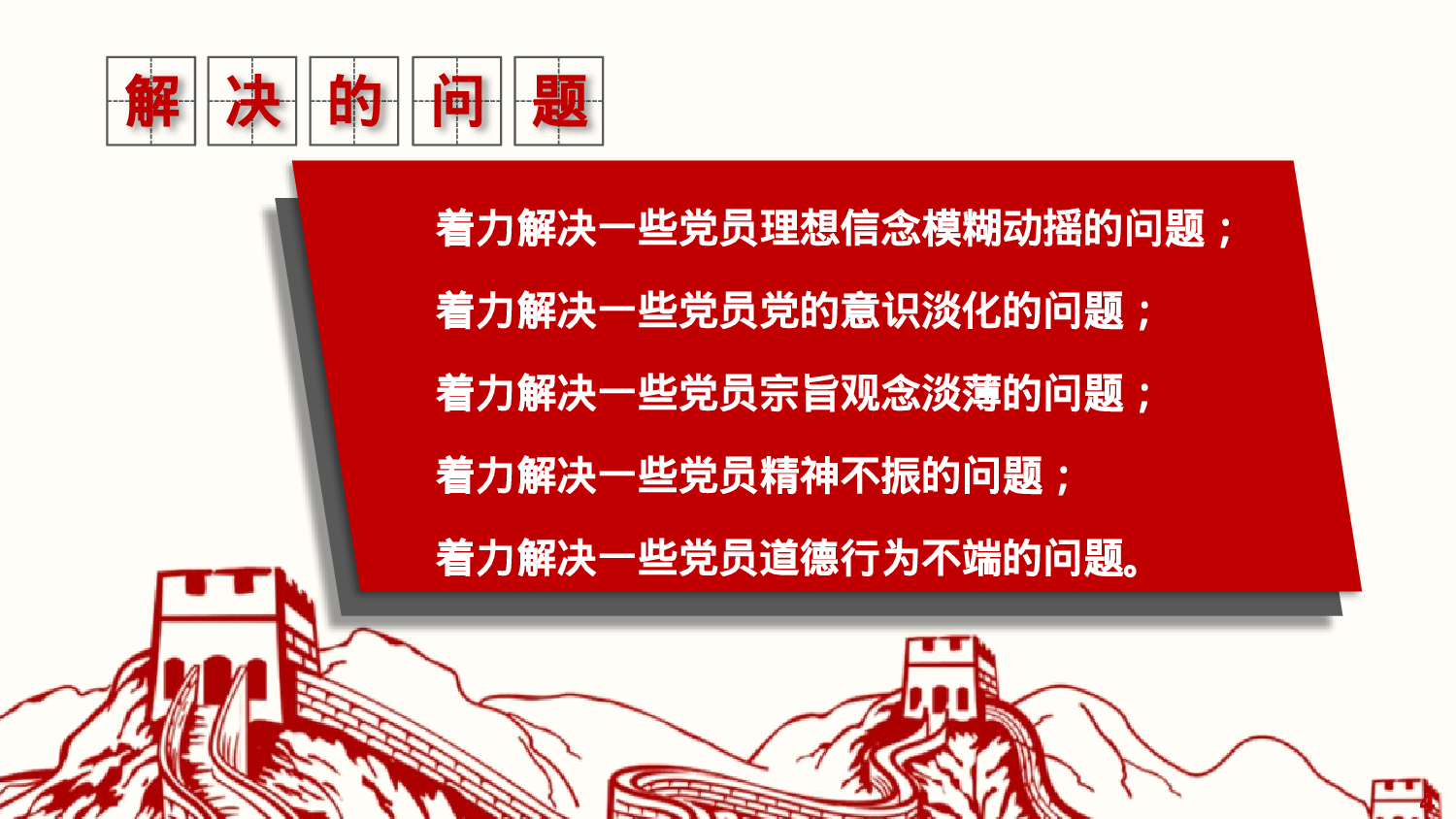 两学一做党课党建动态简约大气PPT模版.pptx 第4页