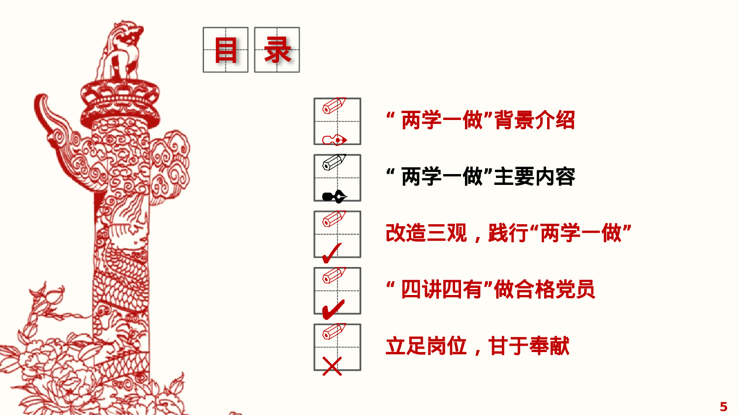 两学一做党课党建动态简约大气PPT模版.pptx 第5页