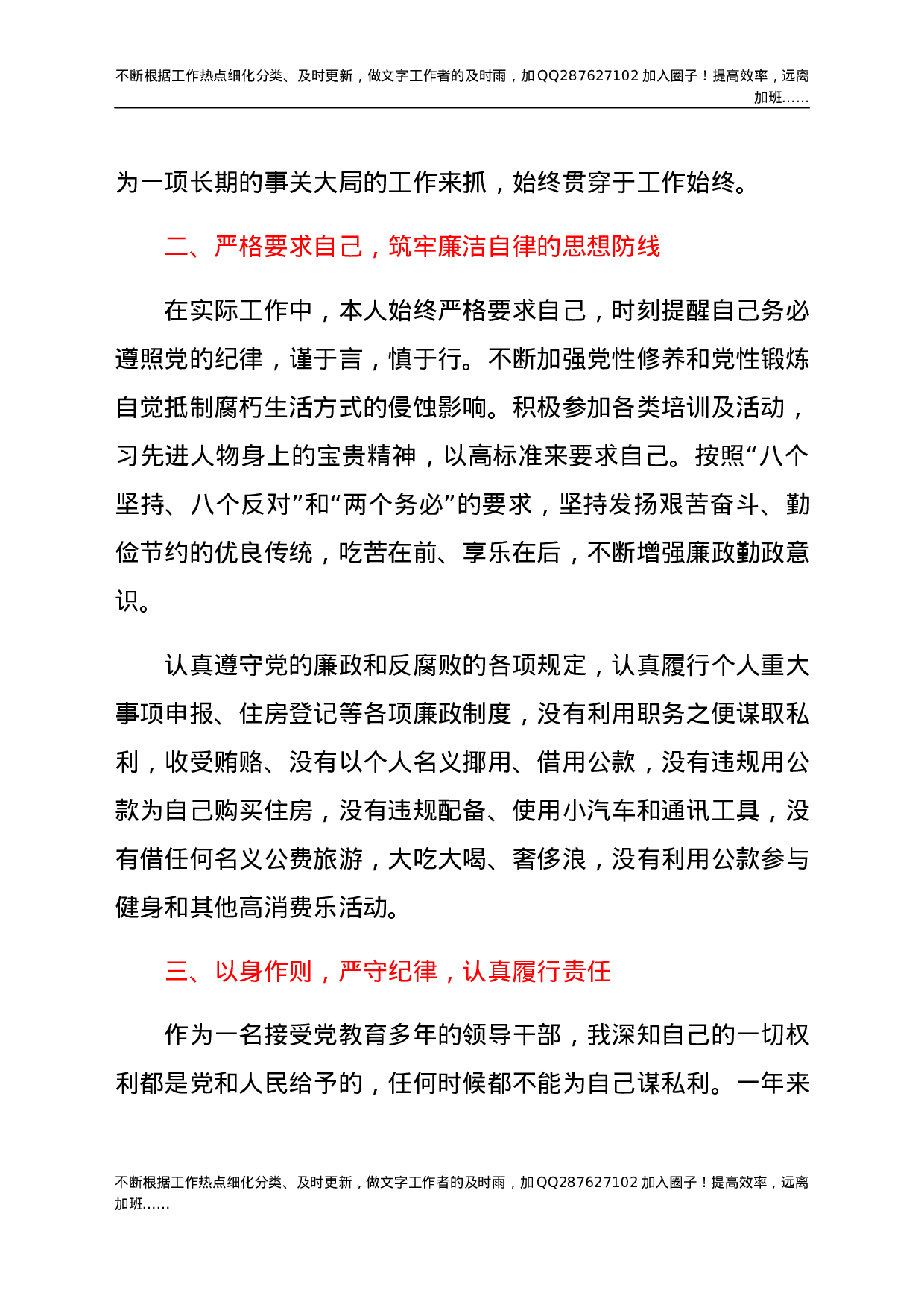 个人廉洁自律情况汇报 (1).docx 第2页