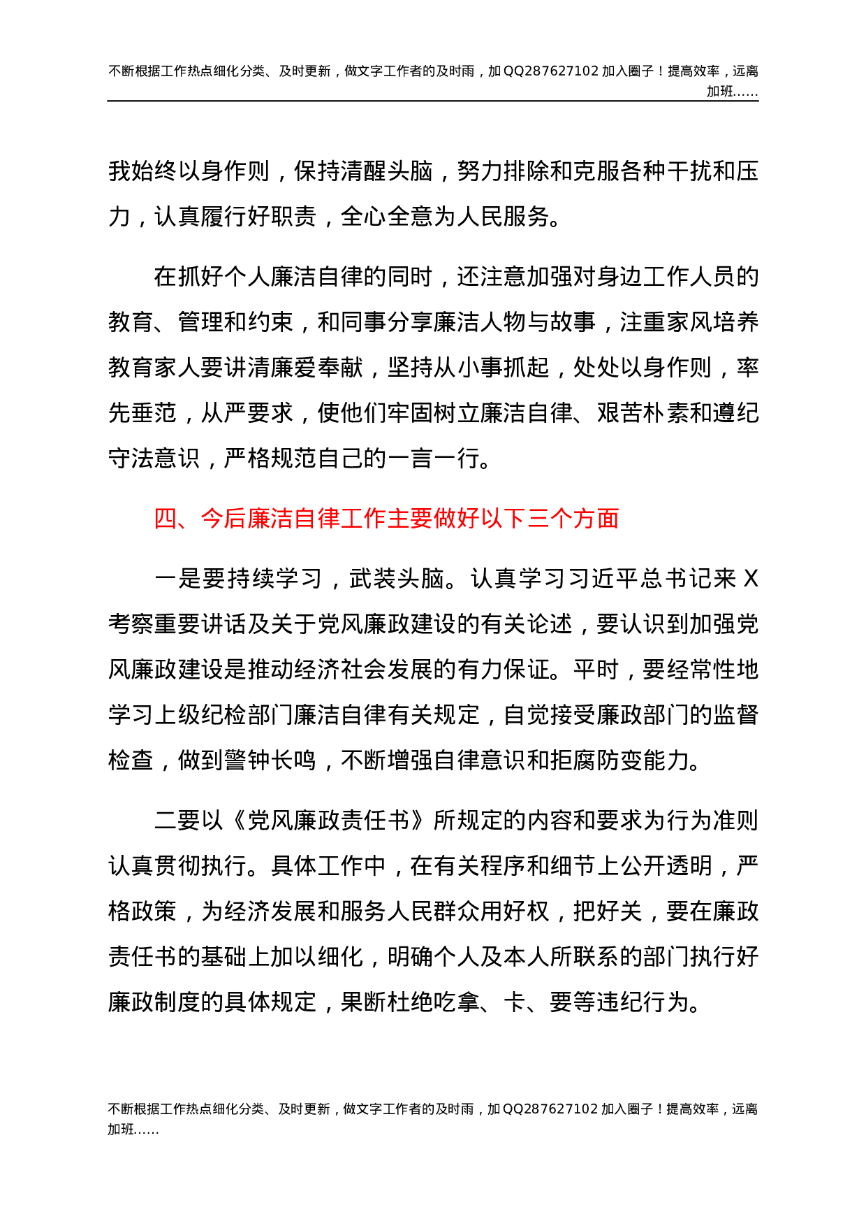 个人廉洁自律情况汇报 (1).docx 第3页