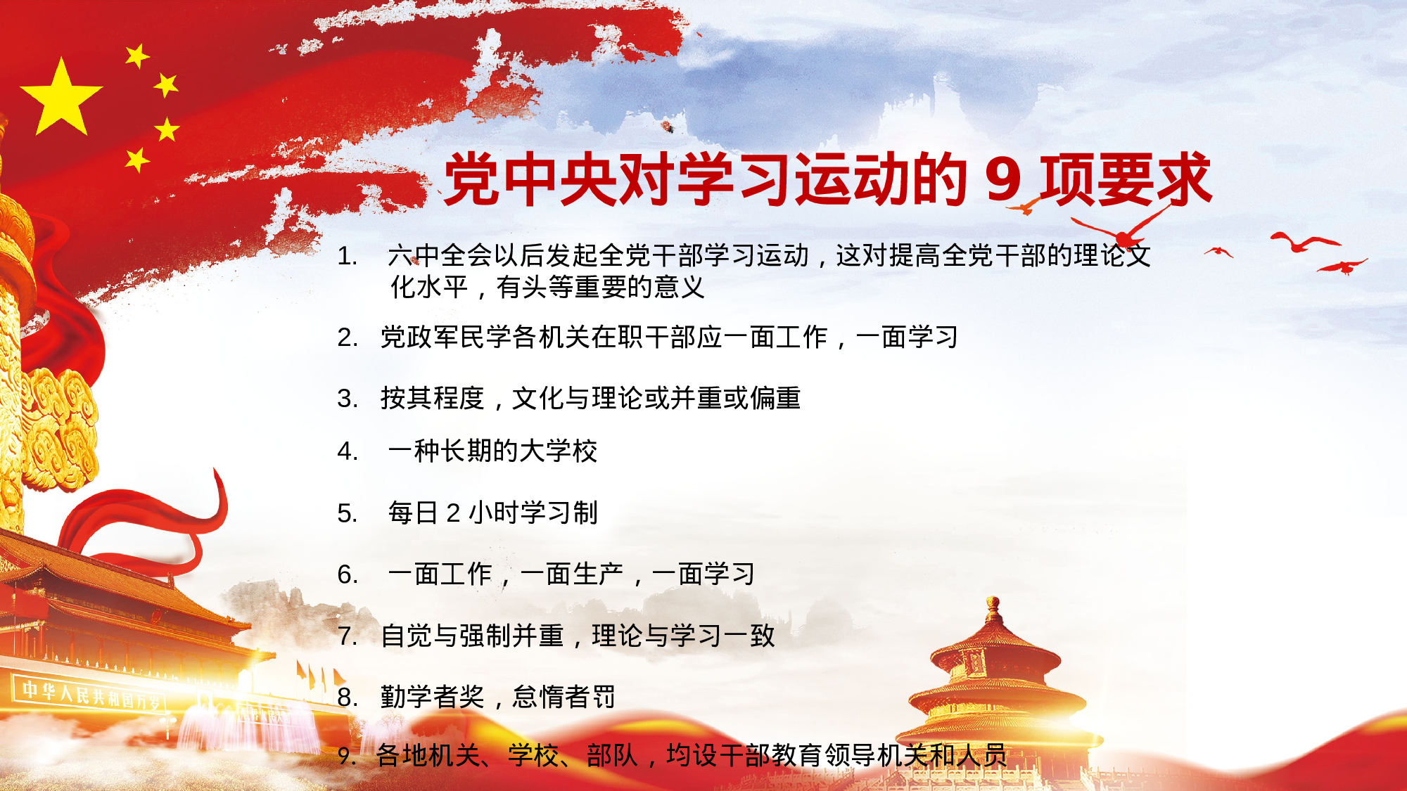 中国共产党廉政思想工作汇报18.1.pptx 第6页