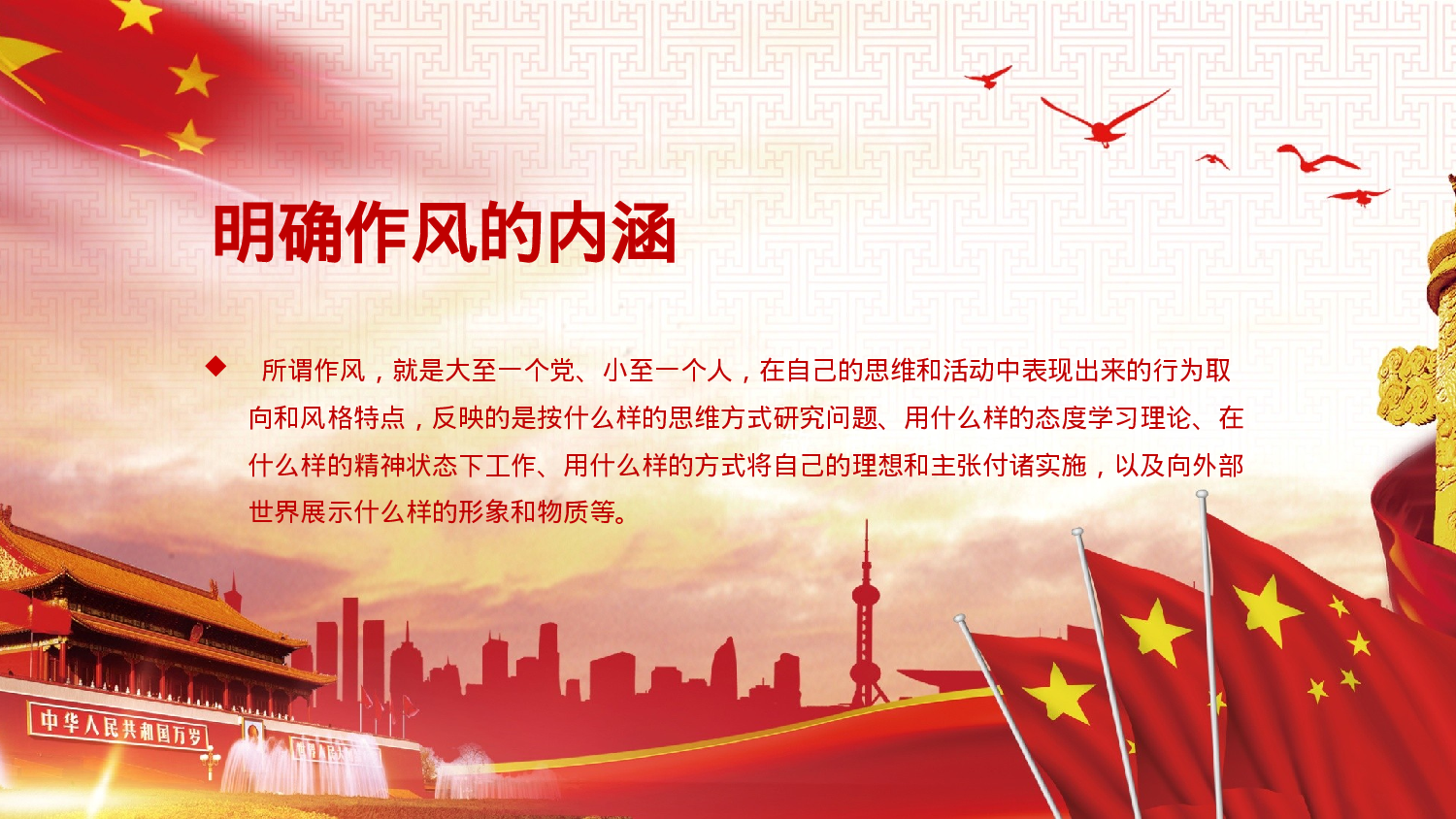 中国共产党廉政思想总结汇报18.1.pptx 第5页