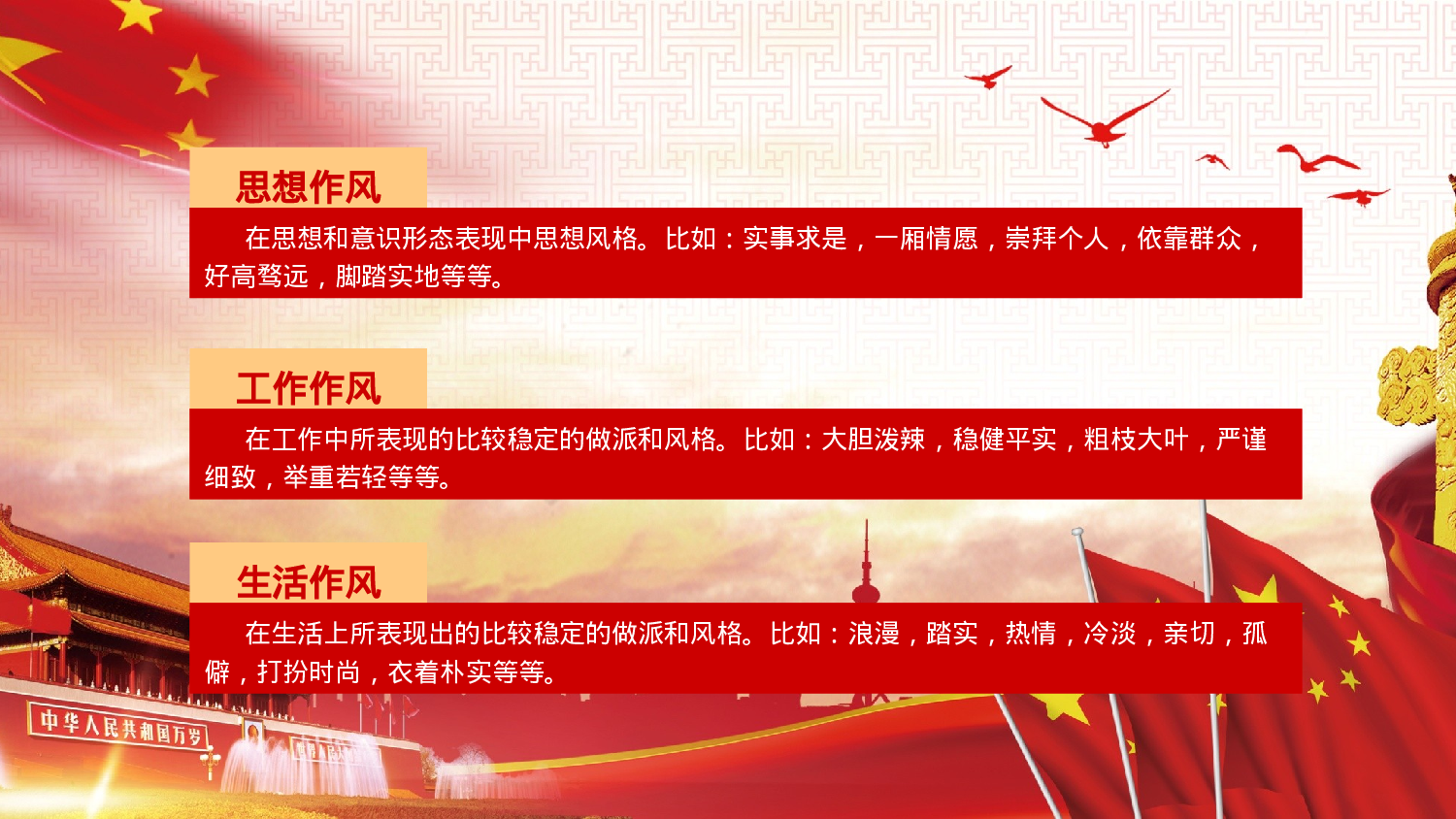中国共产党廉政思想总结汇报18.1.pptx 第6页