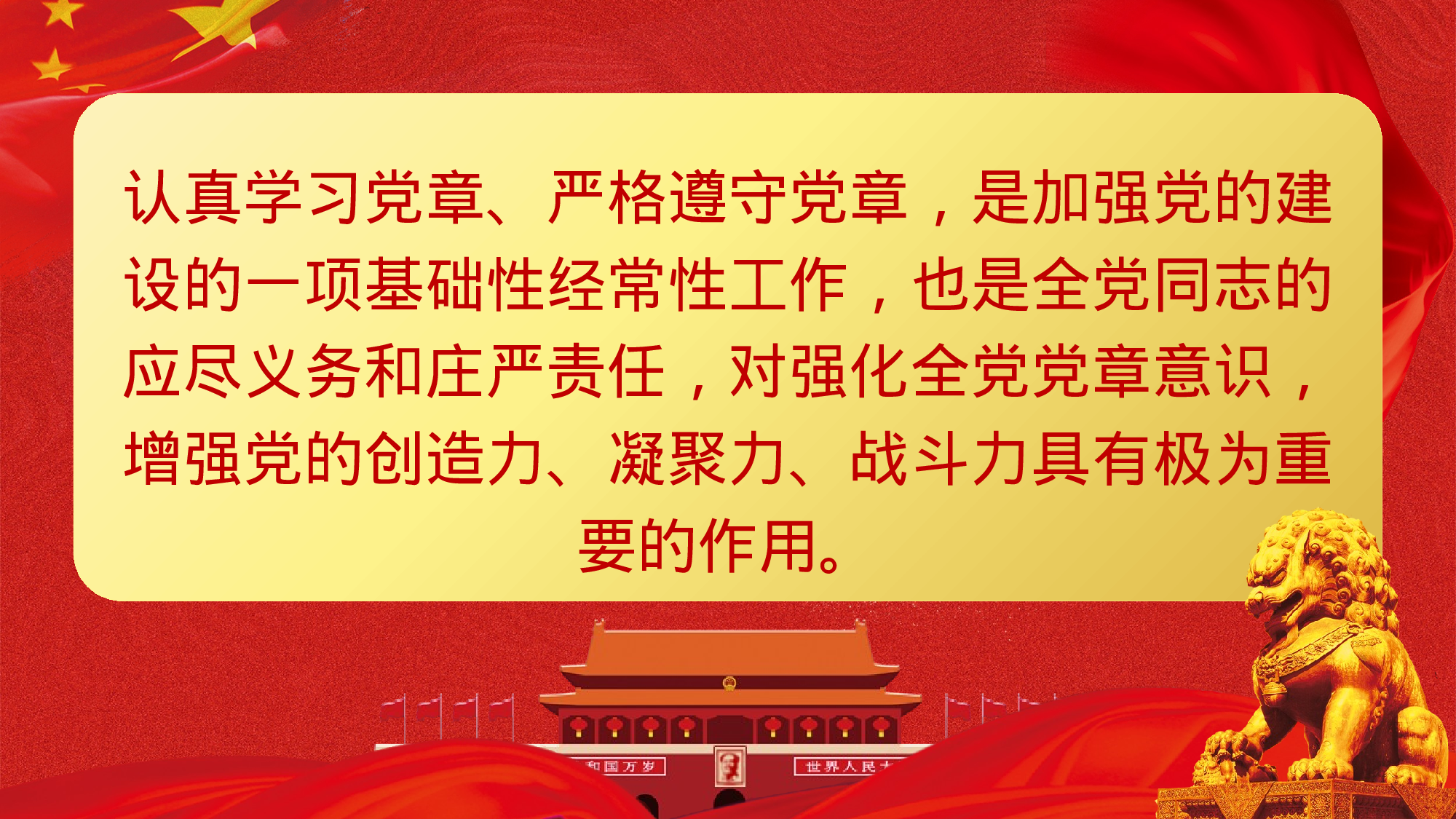 中国共产党章程十九大党章党规学习解读.pptx 第2页