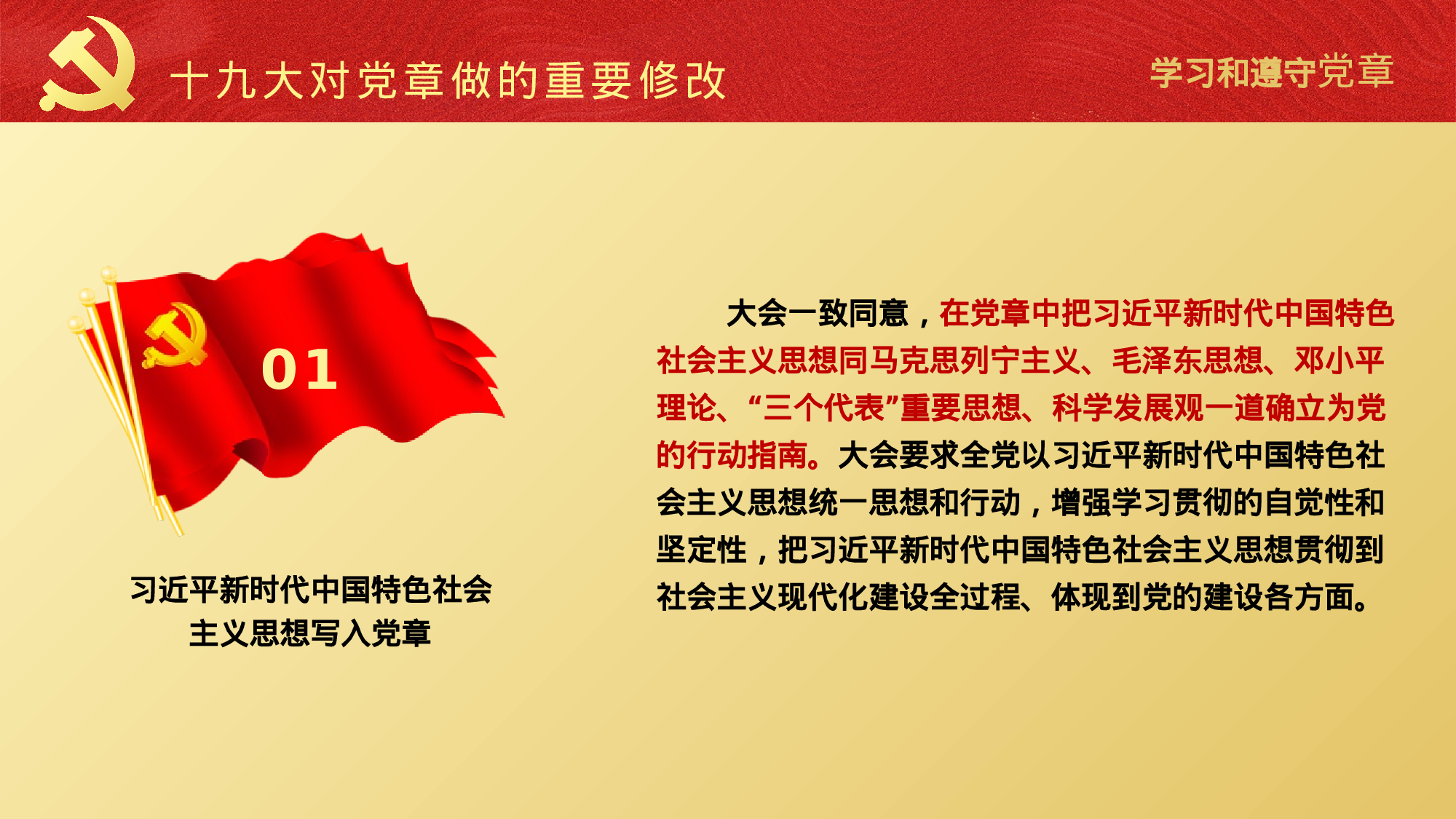 中国共产党章程十九大党章党规学习解读.pptx 第5页