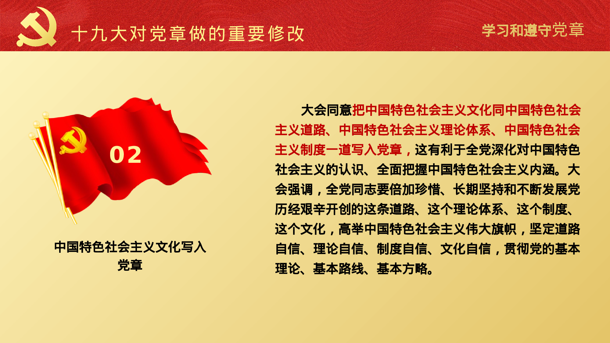 中国共产党章程十九大党章党规学习解读.pptx 第6页