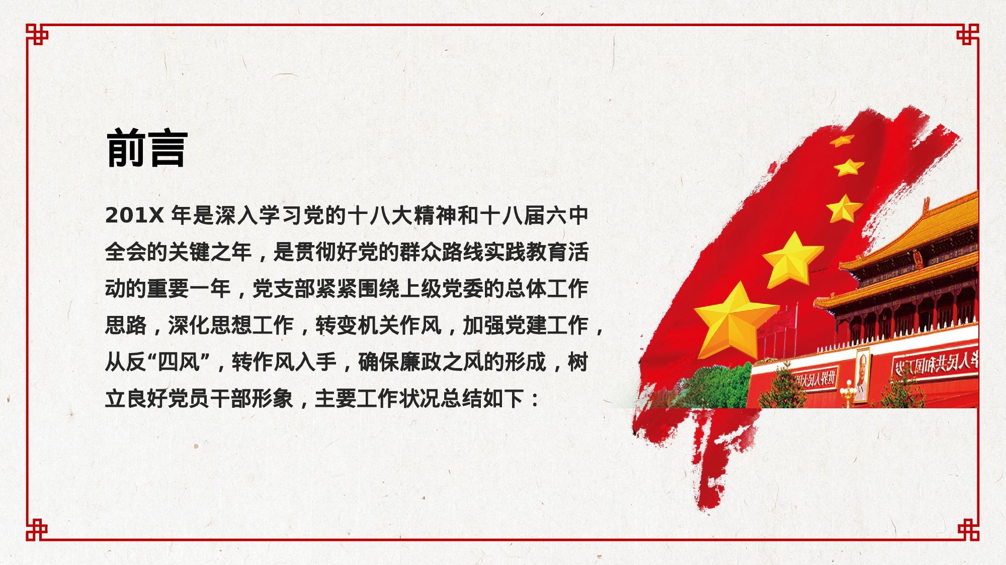 中国风党建工作汇报PPT模板20XX.pptx 第3页