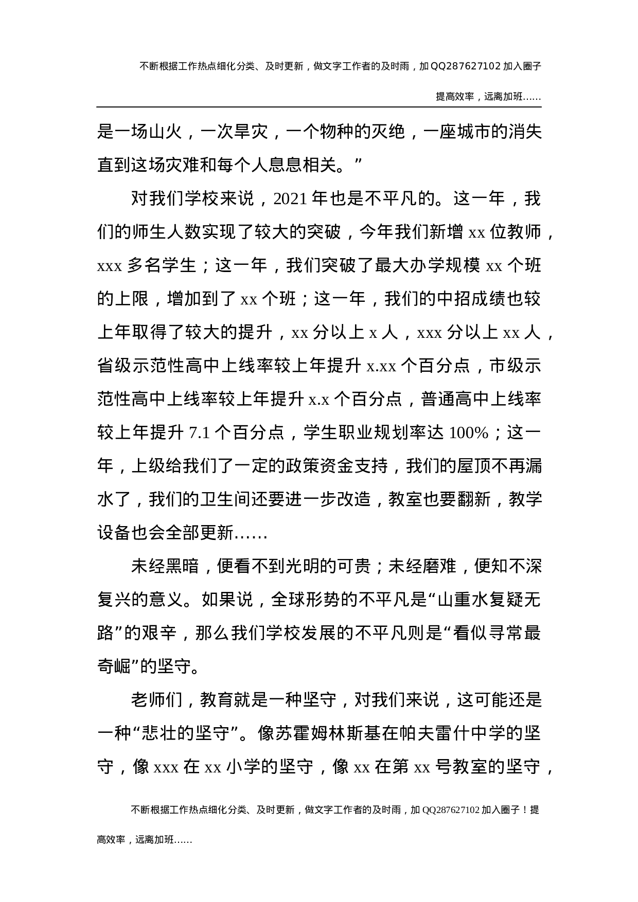 中学校长在新学期开学典礼暨全体教师会上的讲话.docx 第2页