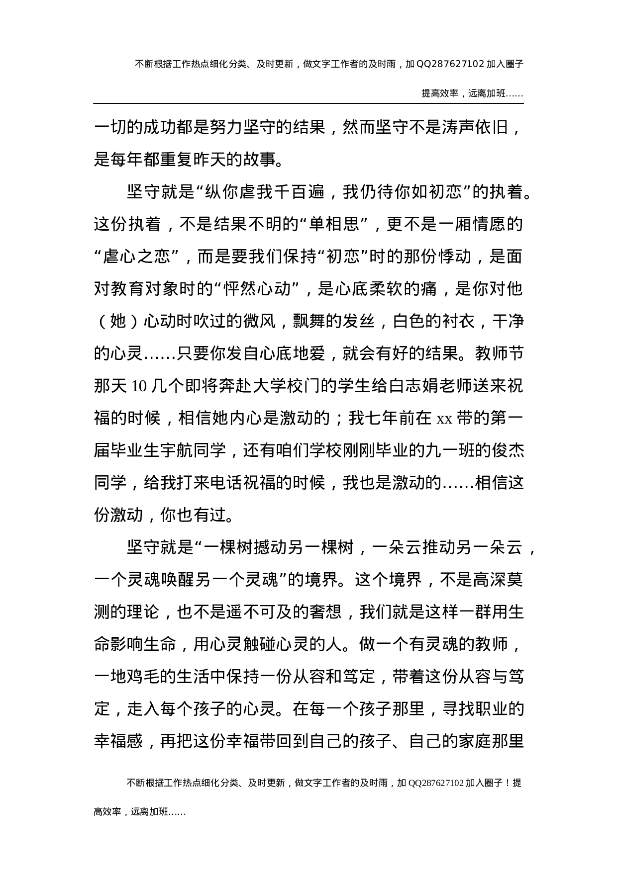 中学校长在新学期开学典礼暨全体教师会上的讲话.docx 第3页