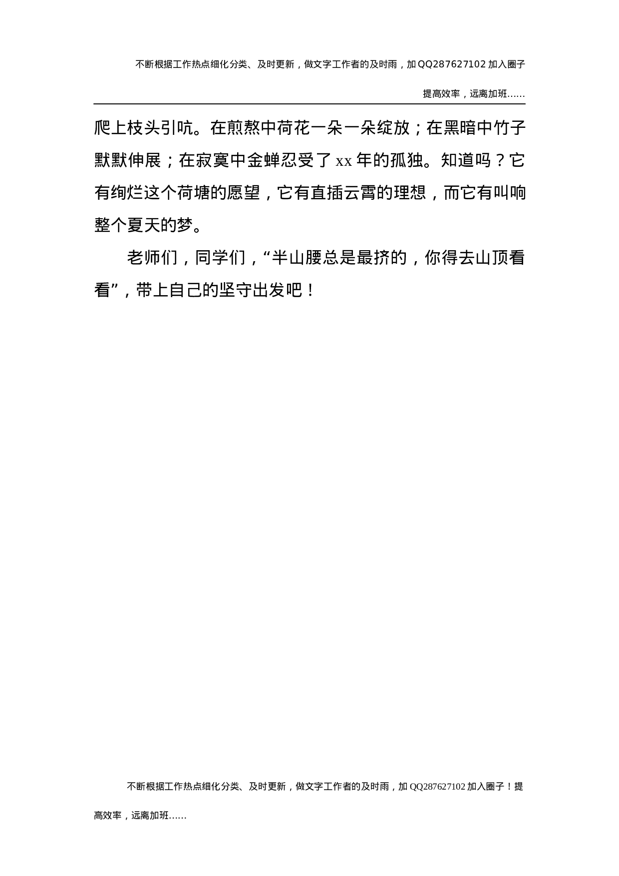 中学校长在新学期开学典礼暨全体教师会上的讲话.docx 第5页