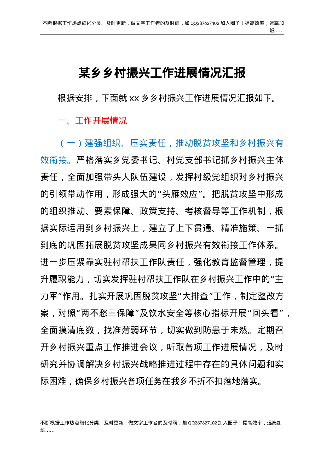 乡乡村振兴工作进展情况汇报.docx 第1页