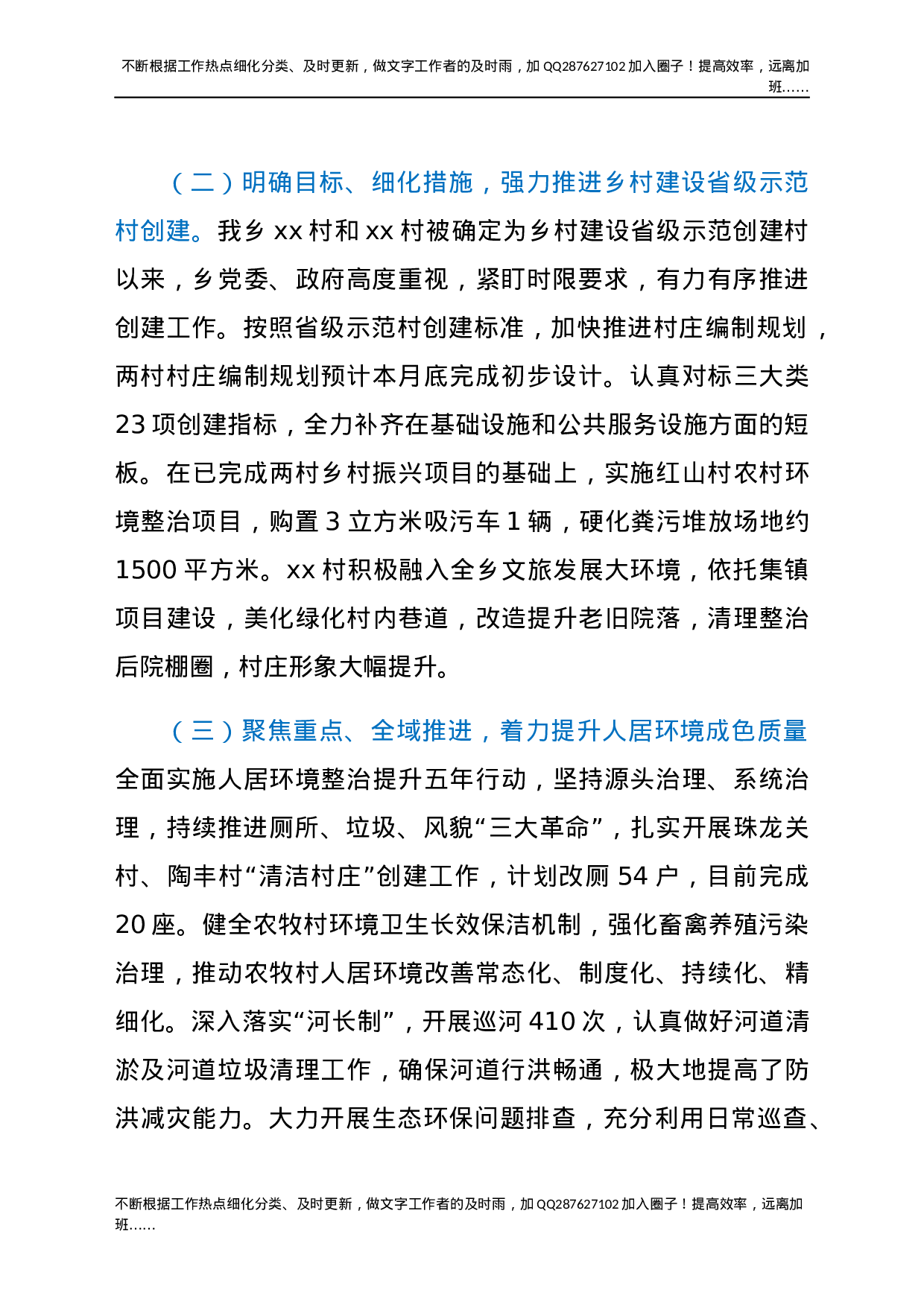 乡乡村振兴工作进展情况汇报.docx 第2页