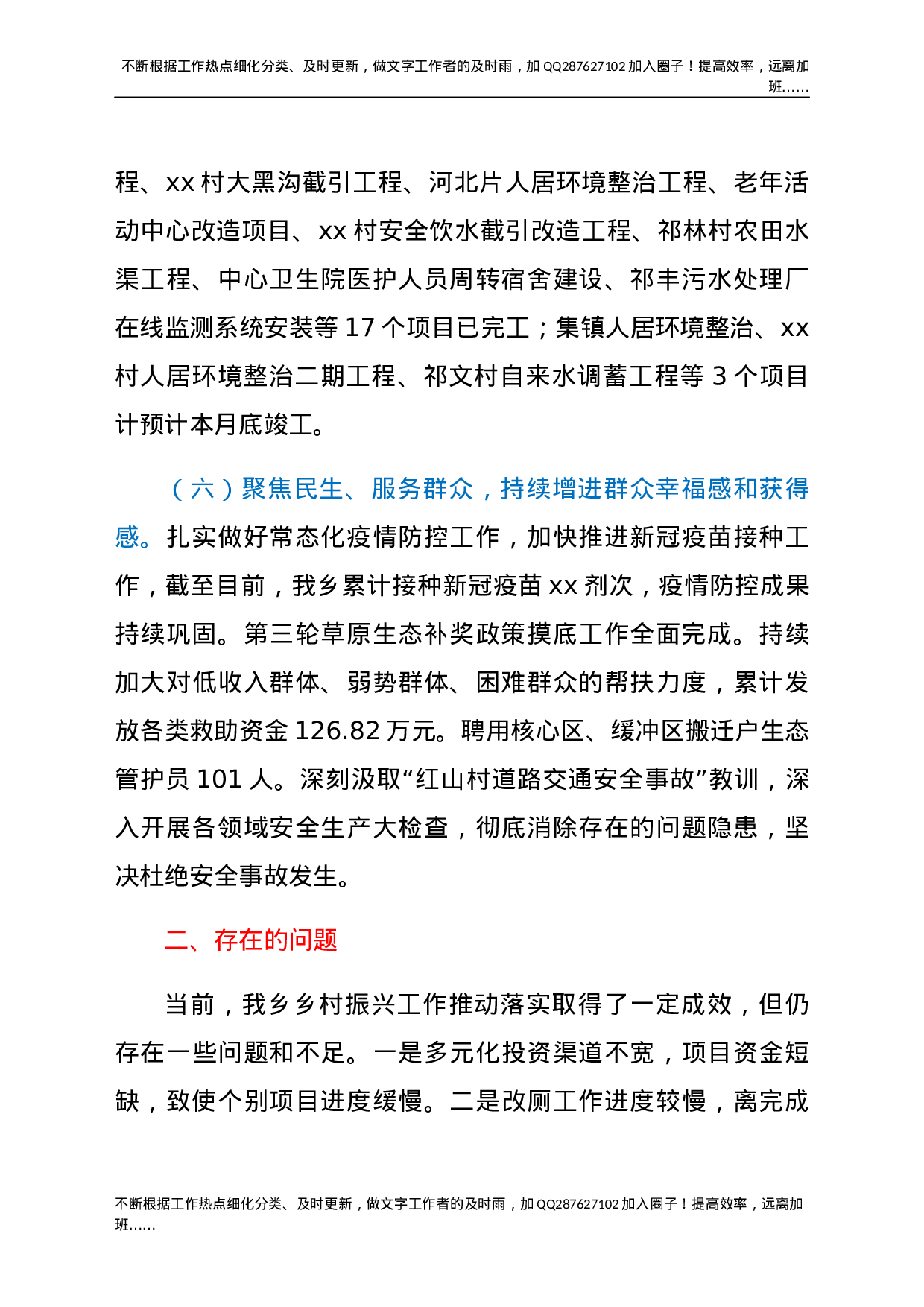 乡乡村振兴工作进展情况汇报.docx 第4页