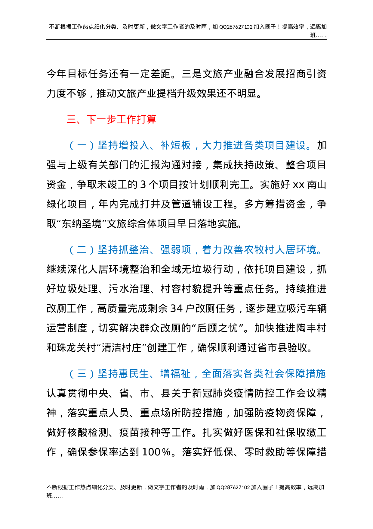 乡乡村振兴工作进展情况汇报.docx 第5页