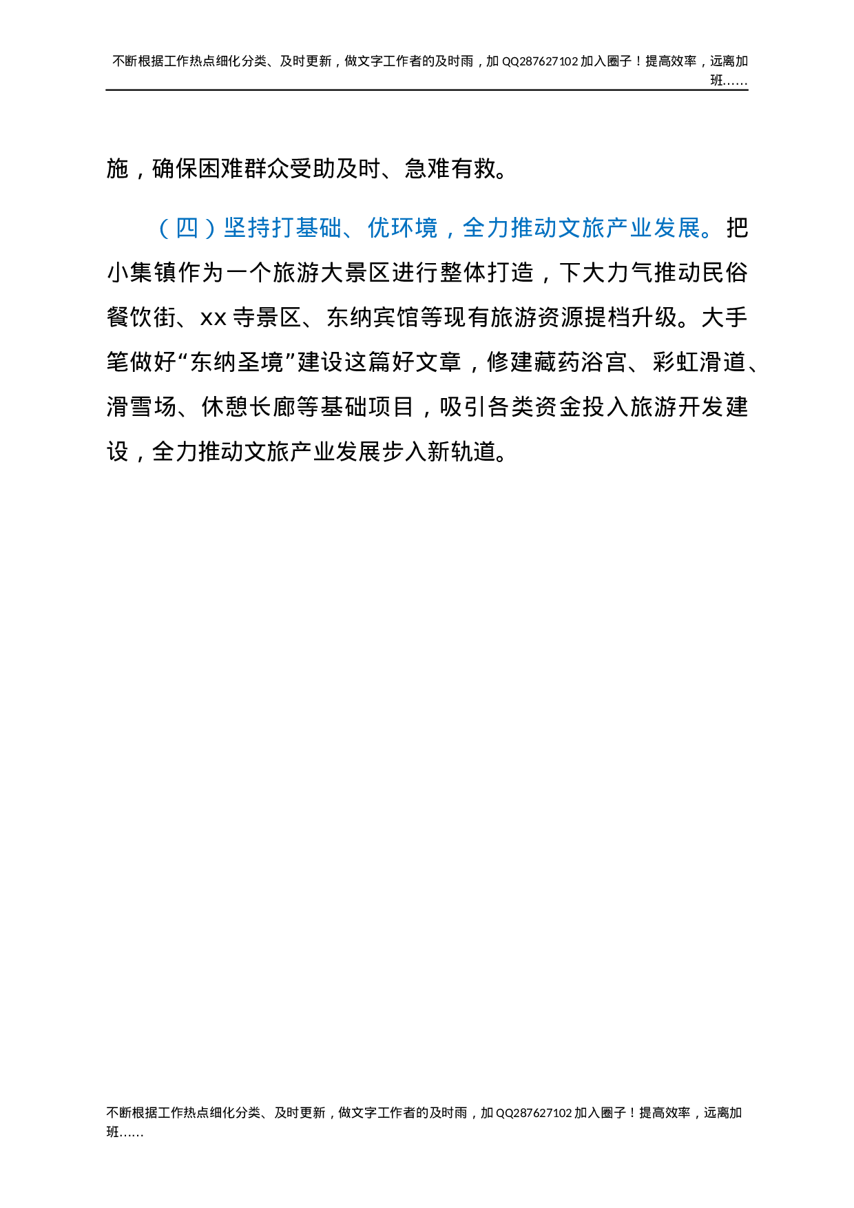 乡乡村振兴工作进展情况汇报.docx 第6页