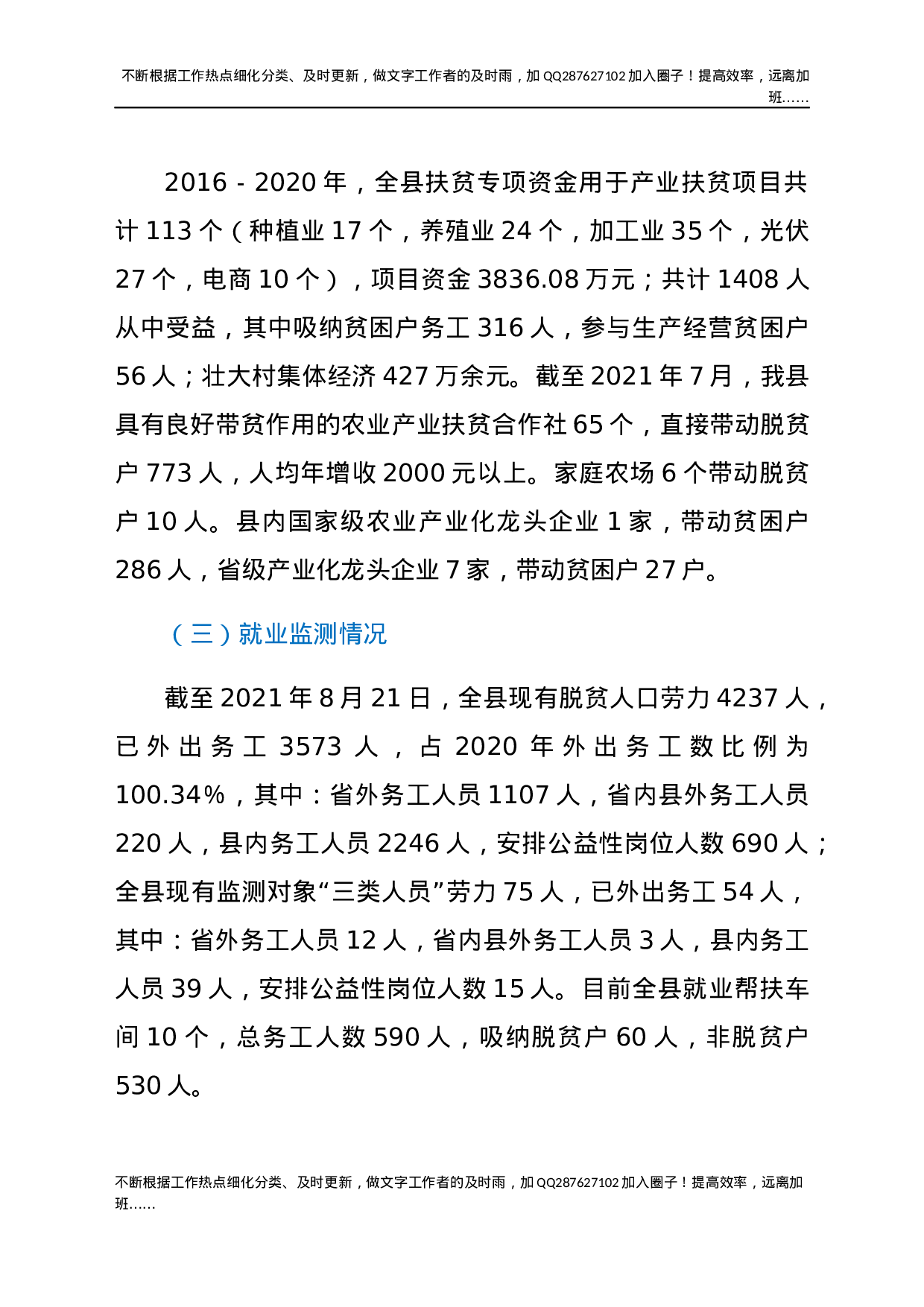 乡村振兴局工作情况汇报.docx 第3页