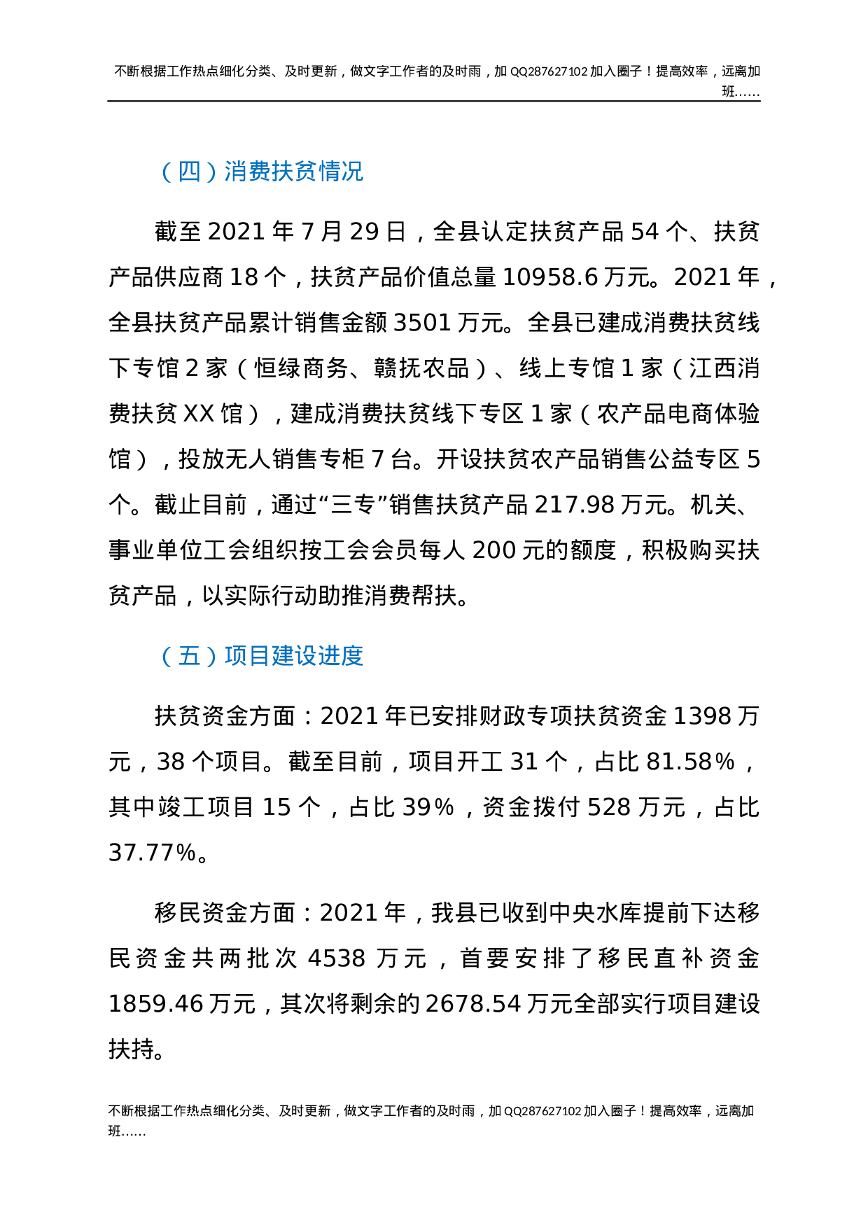 乡村振兴局工作情况汇报.docx 第4页