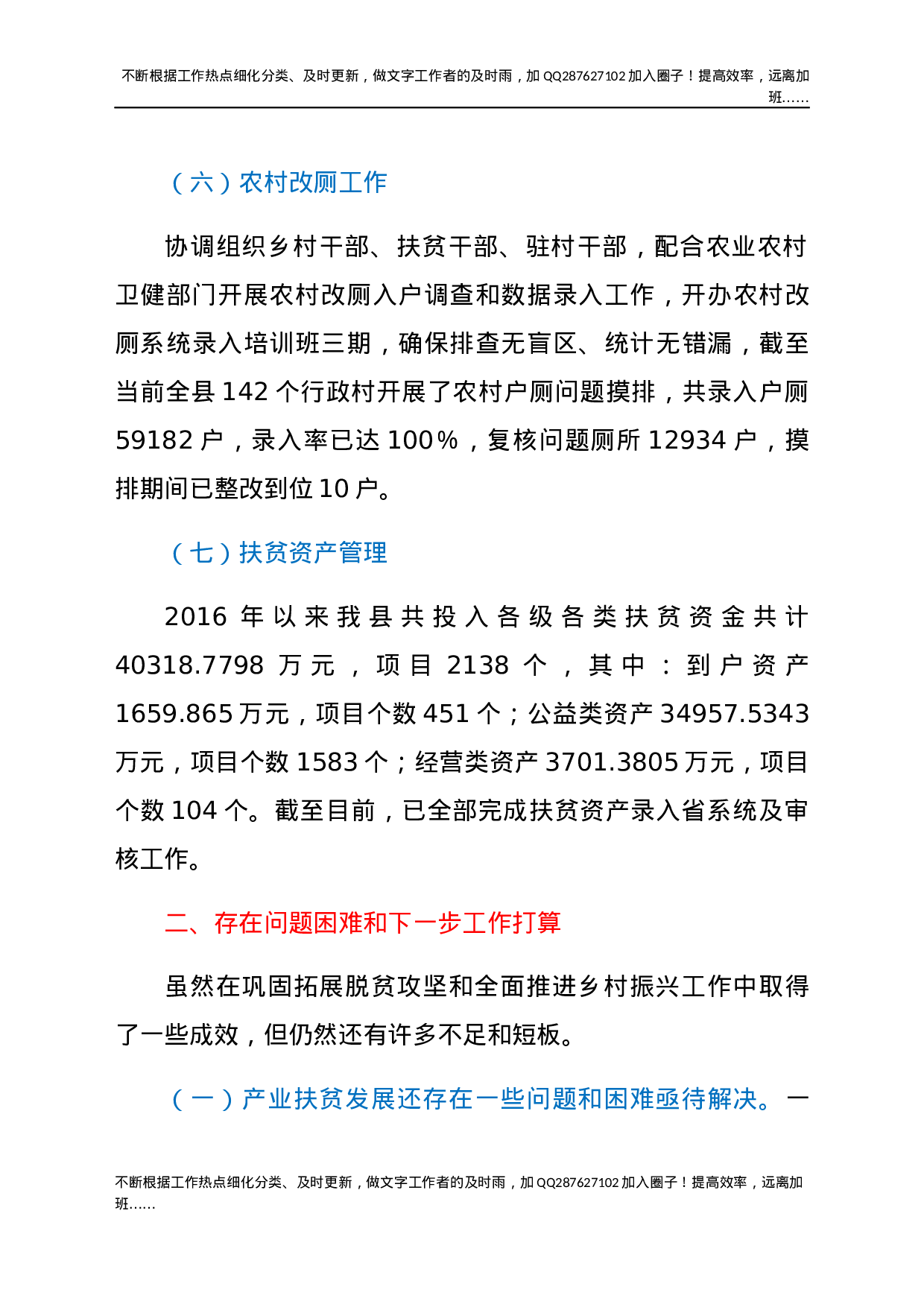 乡村振兴局工作情况汇报.docx 第5页