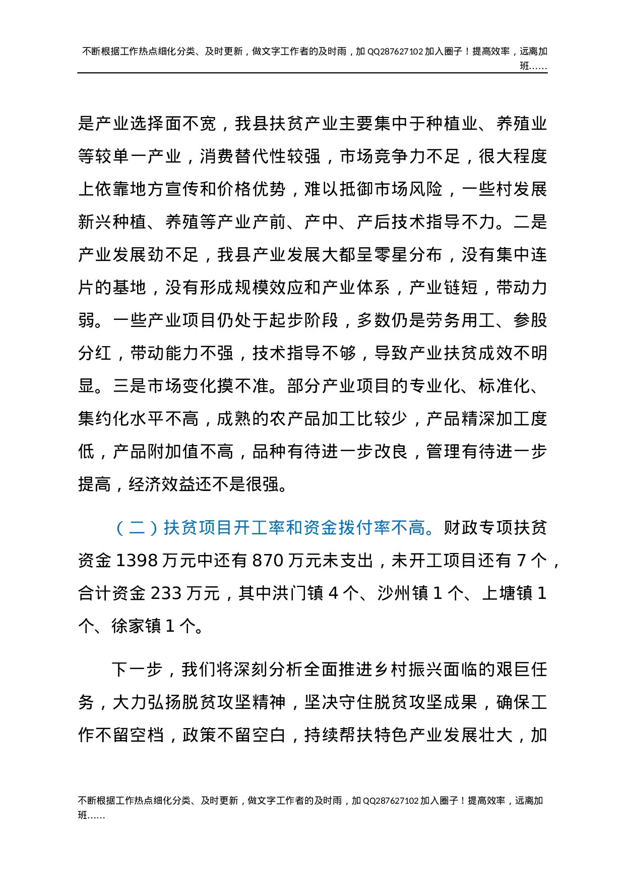 乡村振兴局工作情况汇报.docx 第6页