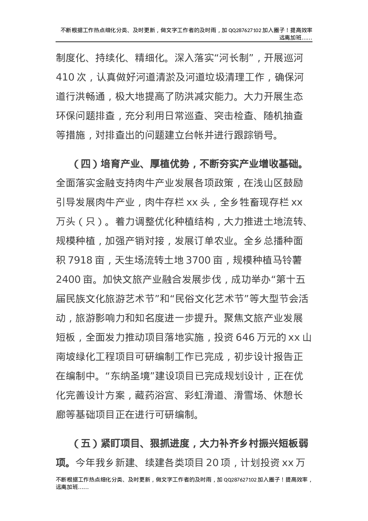 乡村振兴工作进展情况总结汇报（乡镇）.docx 第3页