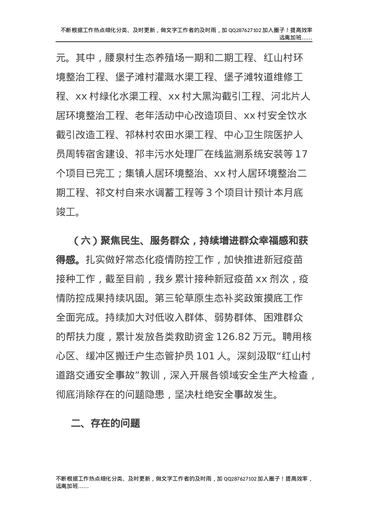 乡村振兴工作进展情况总结汇报（乡镇）.docx 第4页