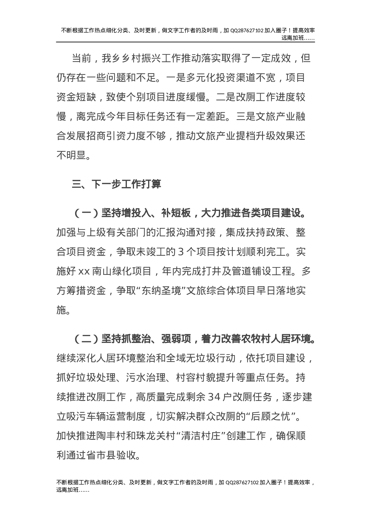 乡村振兴工作进展情况总结汇报（乡镇）.docx 第5页