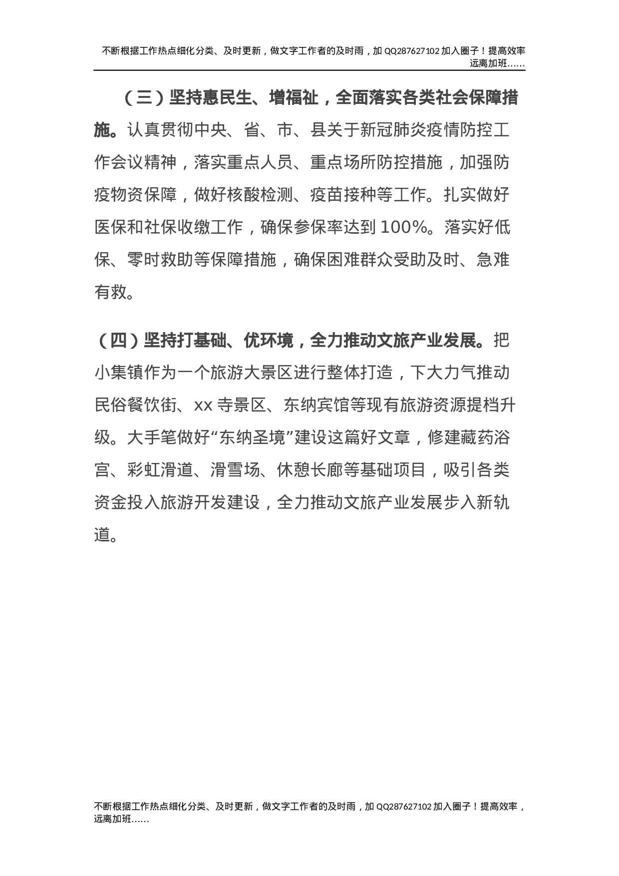 乡村振兴工作进展情况总结汇报（乡镇）.docx 第6页