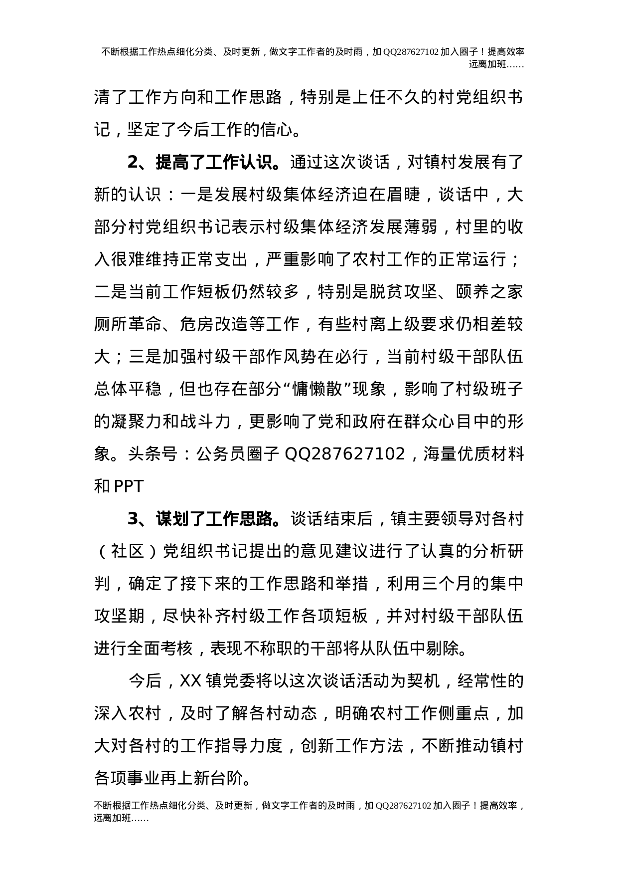 乡镇书记与村（社区）书记谈心谈话情况总结汇报.doc 第2页