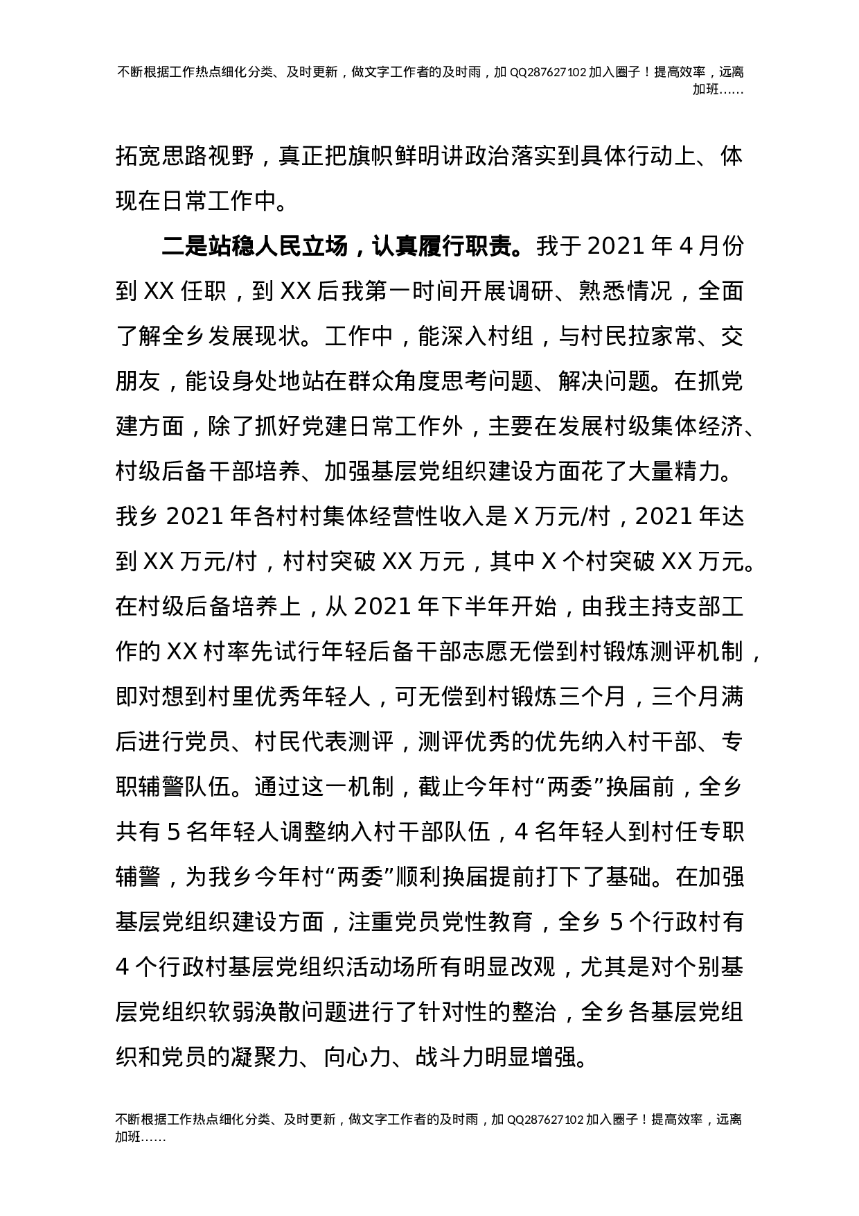 乡镇党委副书记政治监督谈话汇报.doc 第2页