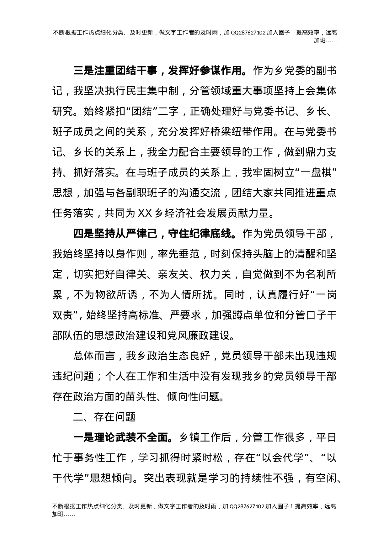 乡镇党委副书记政治监督谈话汇报.doc 第3页